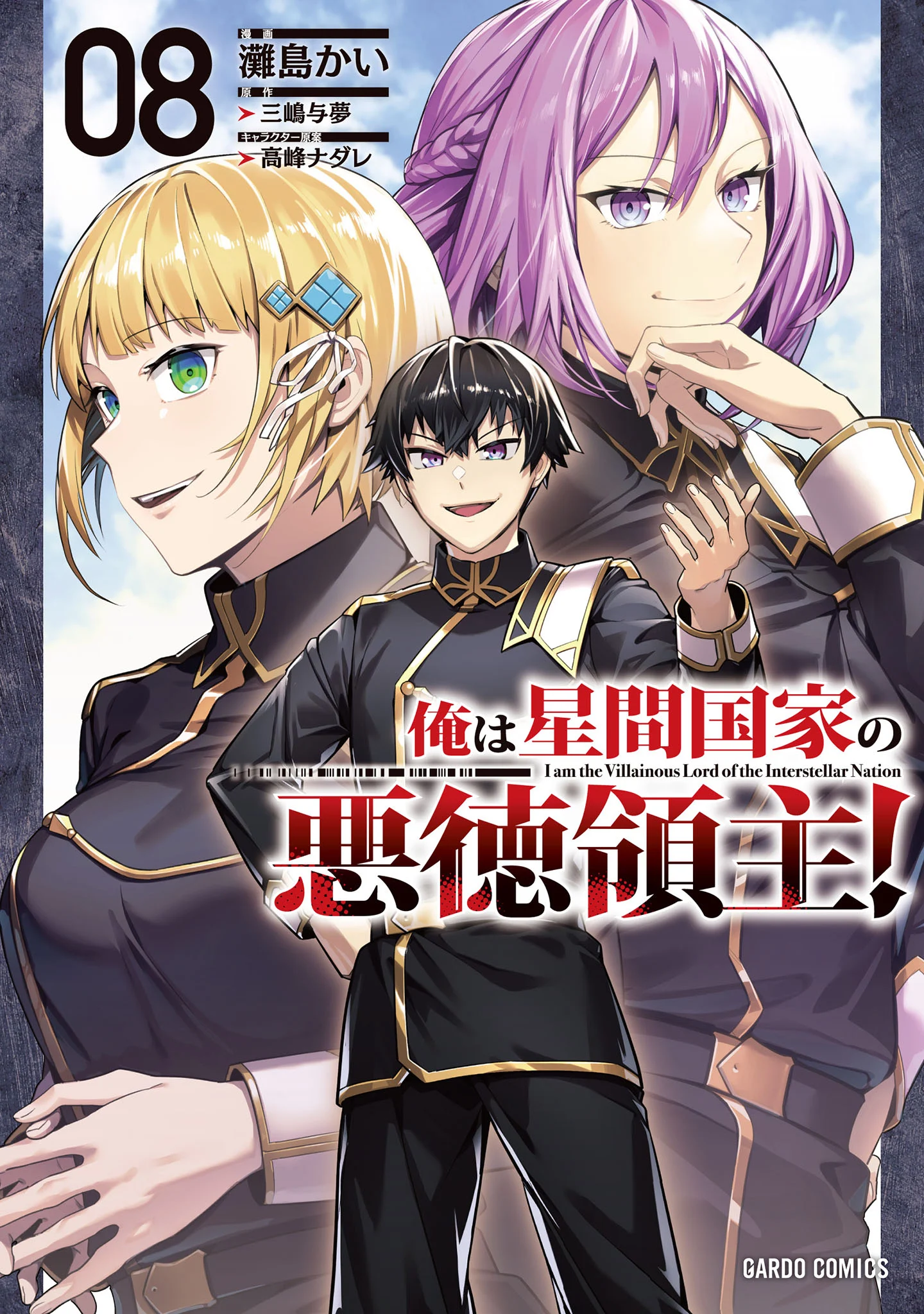 Ore wa Seikan Kokka no Akutoku Ryoshu!