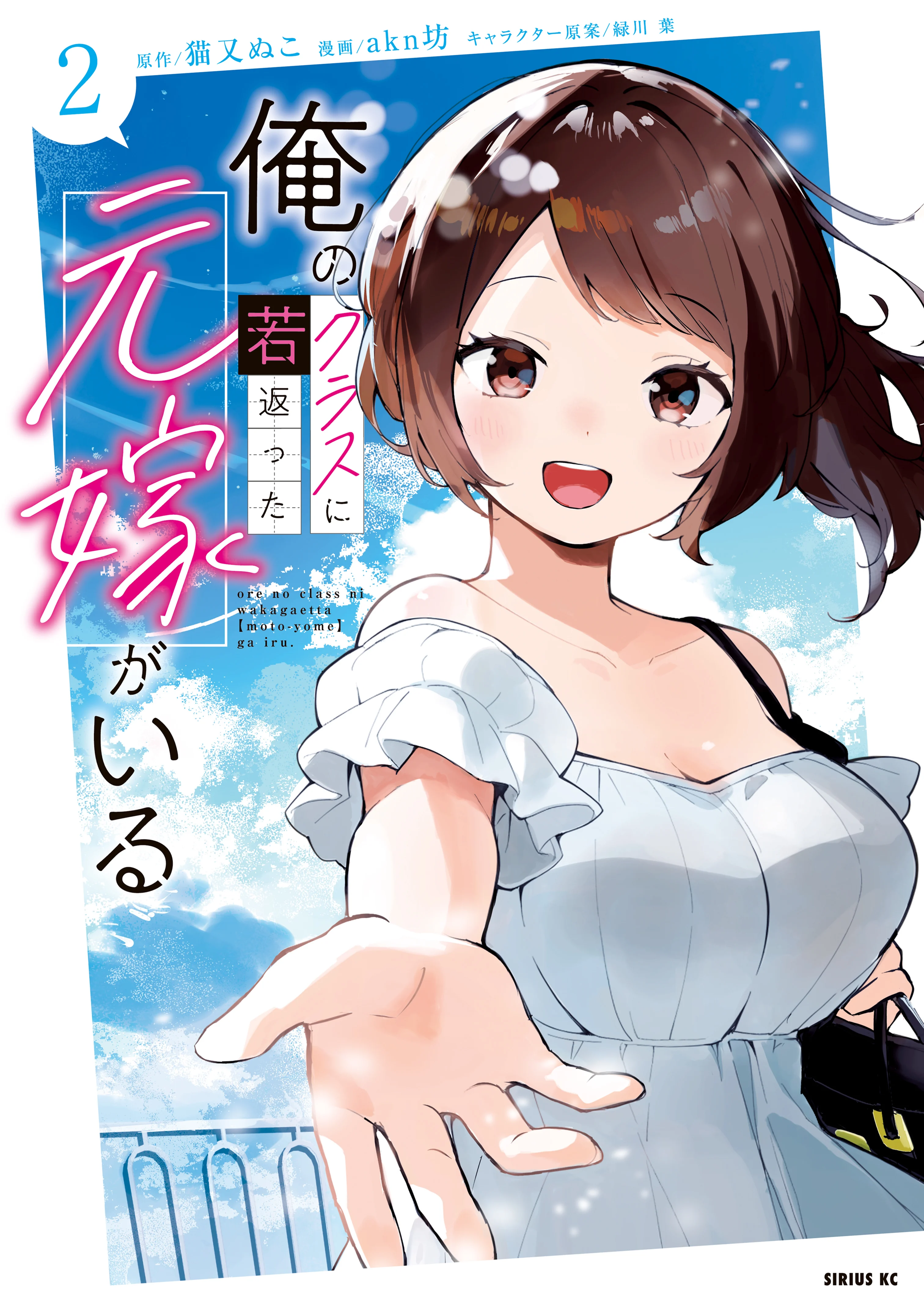 Ore no Kurasu ni Wakagaetta Moto Yome ga Iru