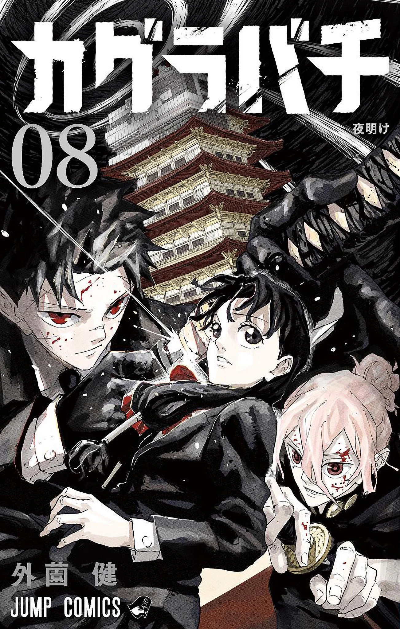 Kagurabachi