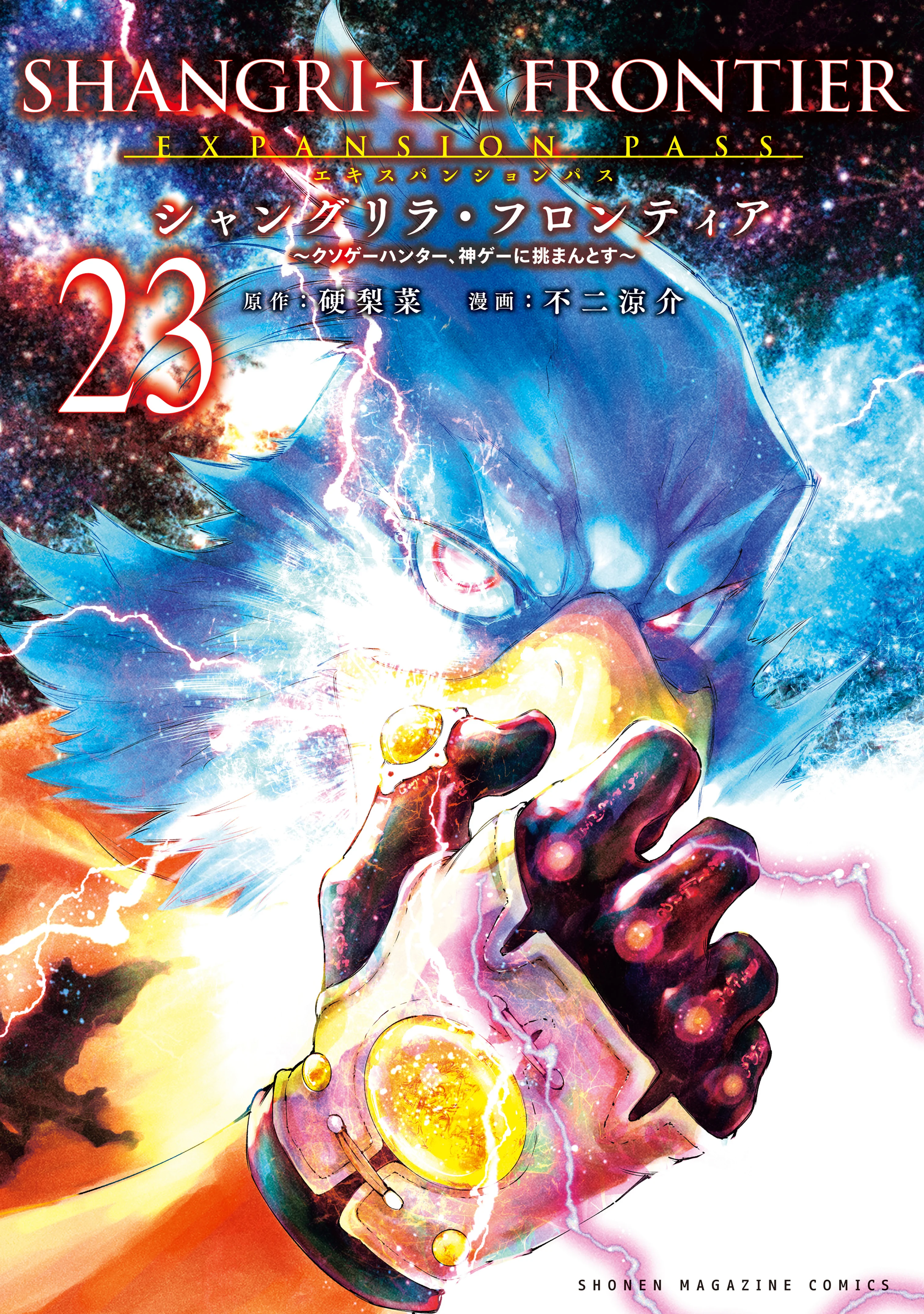Shangri-La Frontier ~Kusoge Hunter, Kamige ni Idoman to su~