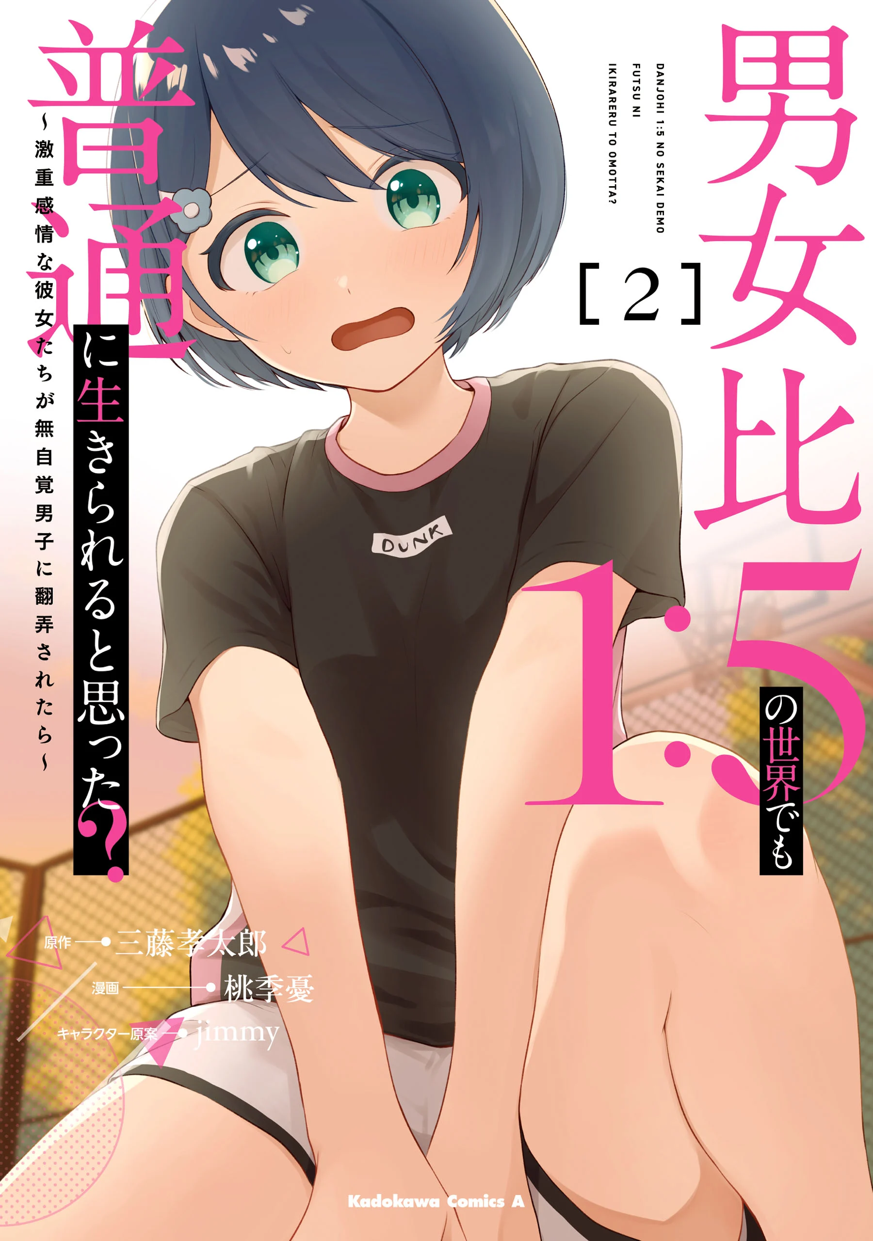 Danjohi 1:5 no Sekai demo Futsu ni Ikirareru to Omotta? ~Geki Juu Kanjou na Kanojotachi ga Mujikaku Danshi ni Honrousaretara~