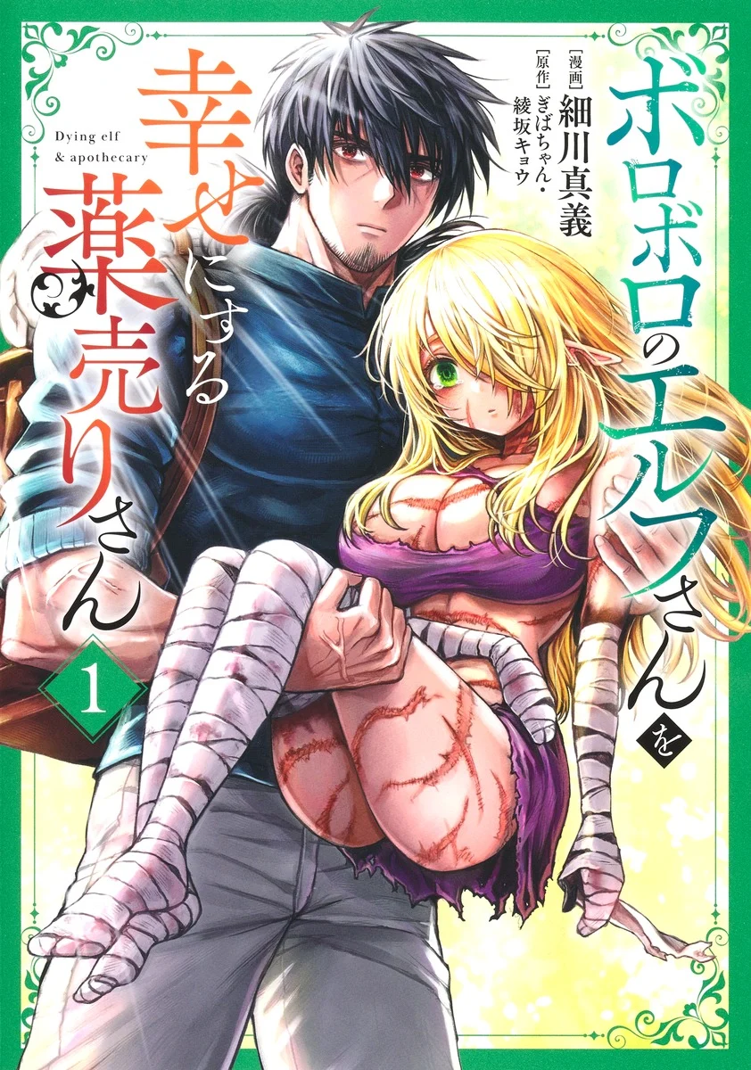 Boroboro no Elf-san wo Shiawase ni Suru Kusuriuri-san