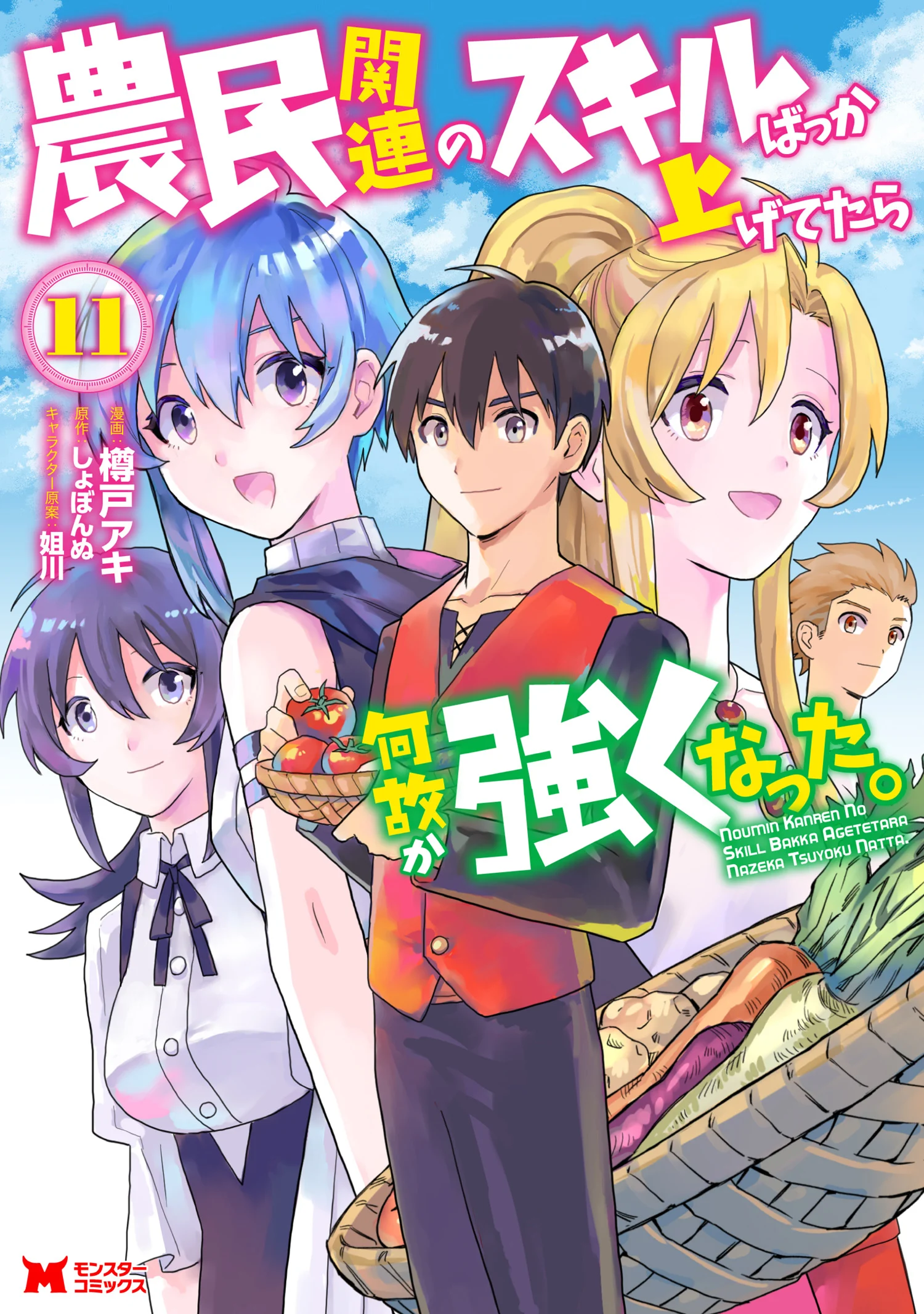 Nomin Kanren no Sukiru Bakka Agetetara Nazeka Tsuyoku Natta