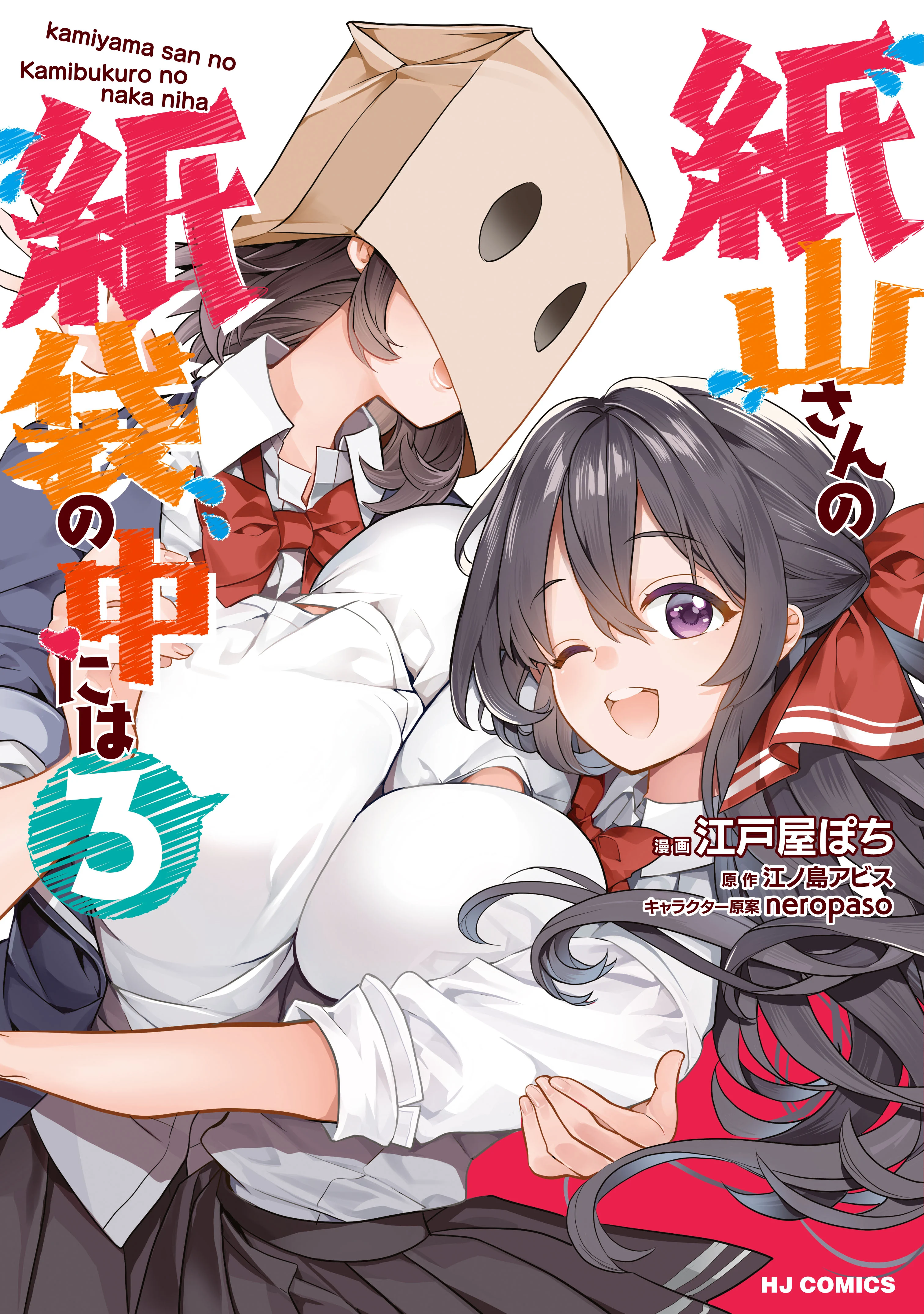 Kamiyama-san No Kamibukuro No Naka Ni wa