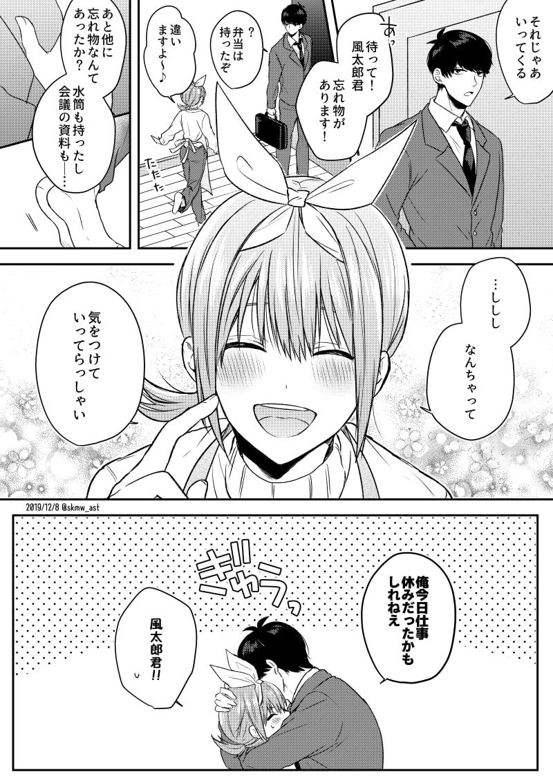 5Toubun no Hanayome - Newlywed (Doujinshi)