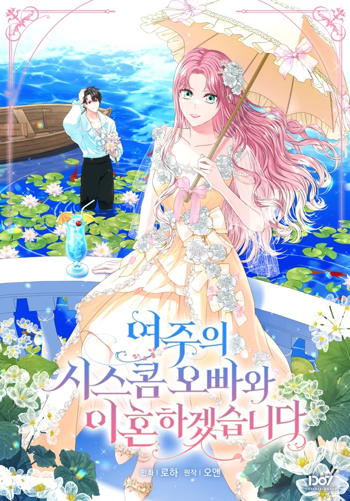 I Will Divorce the Female Lead's Siscon Brother