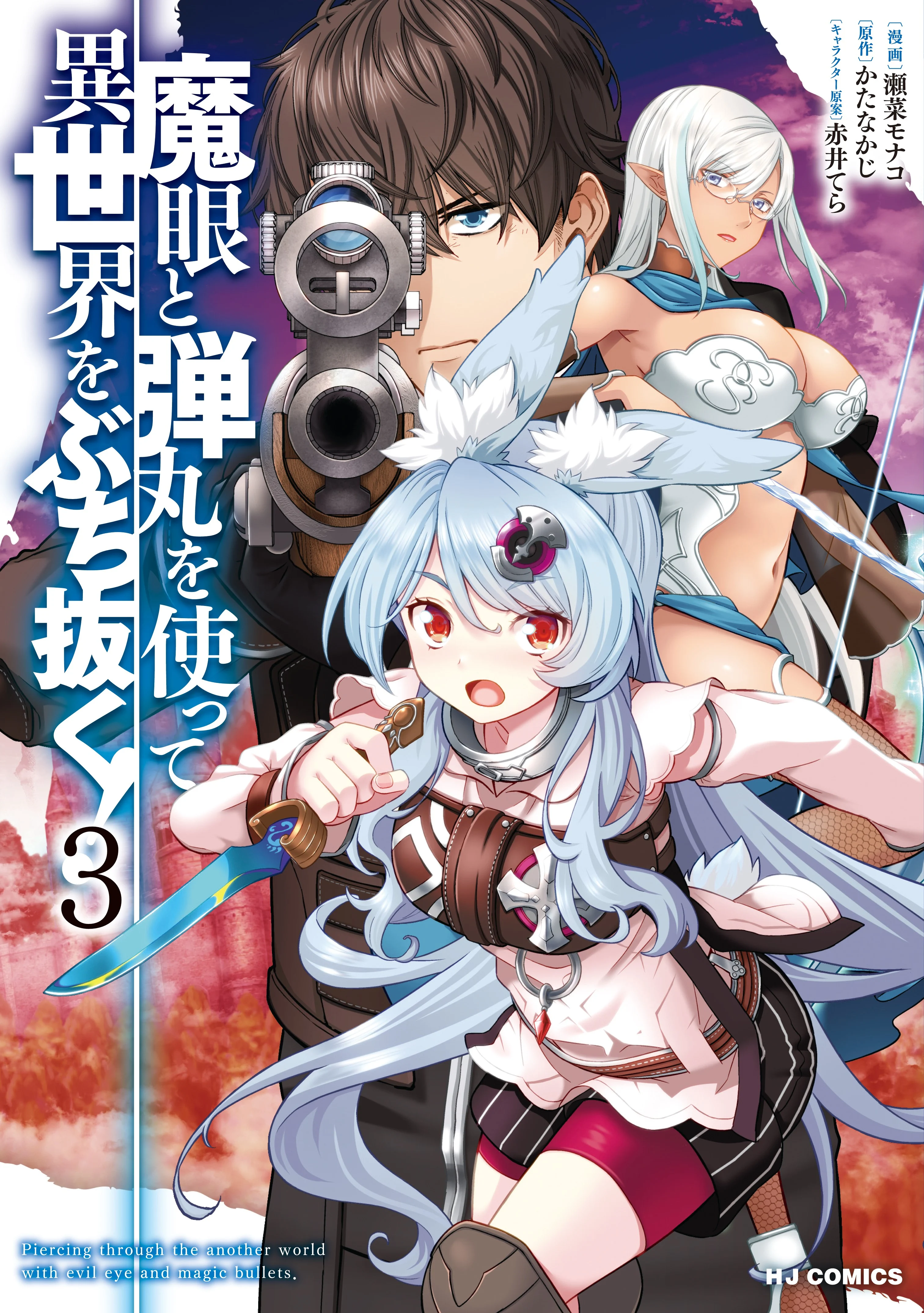 Shoot Through a Different World with Magical Eyes and Bullets!