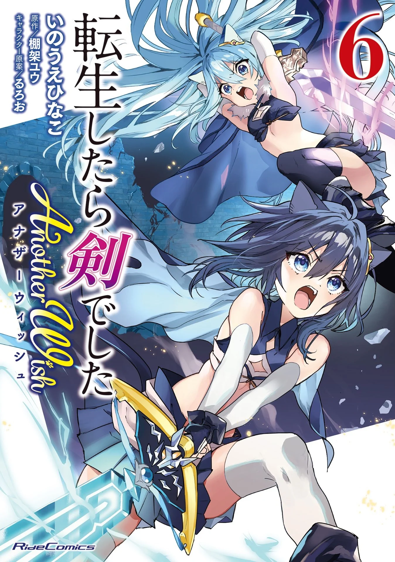 Tensei Shitara Ken Deshita: Another Wish