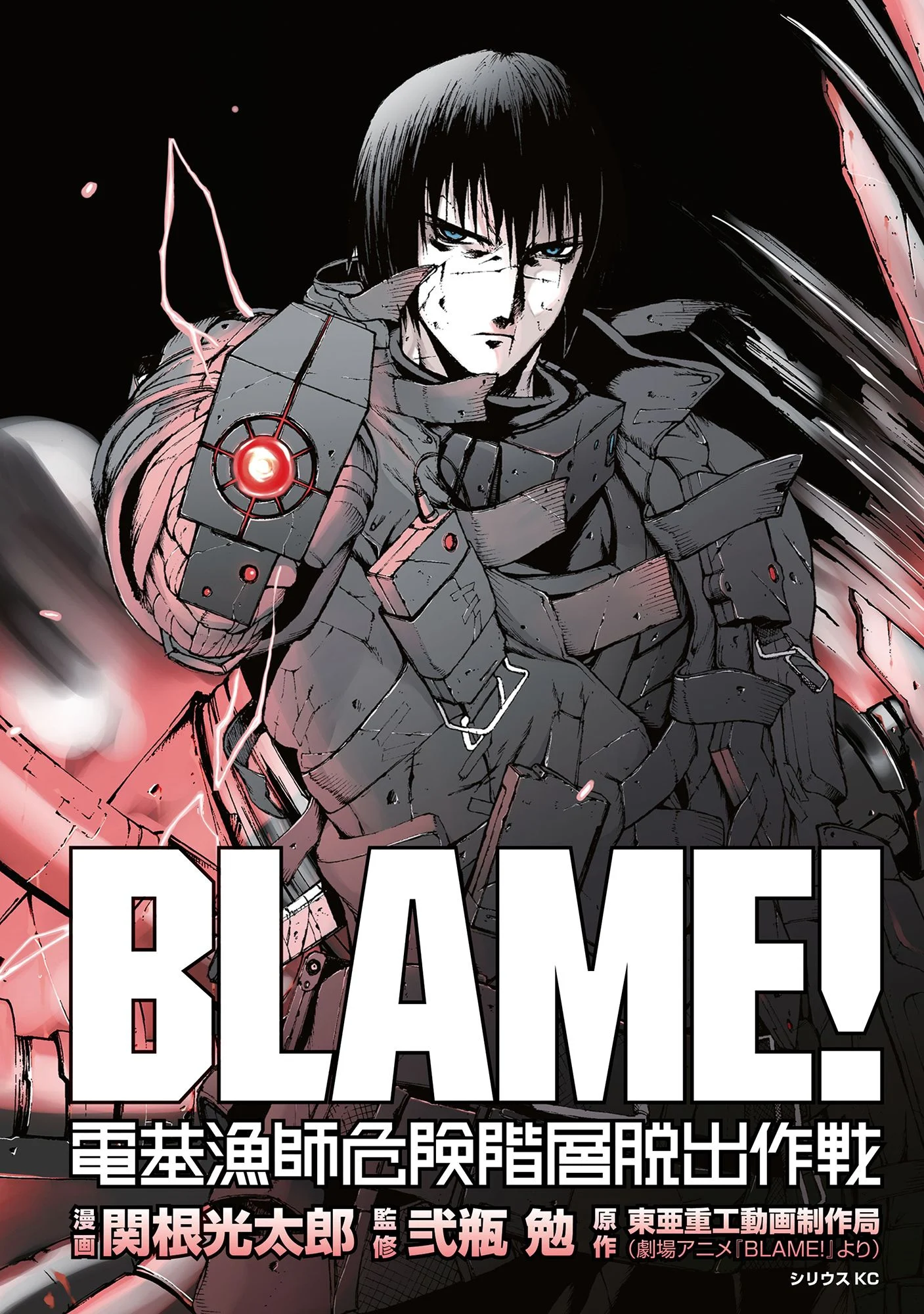 BLAME! Movie Edition: The Electrofishers' Escape