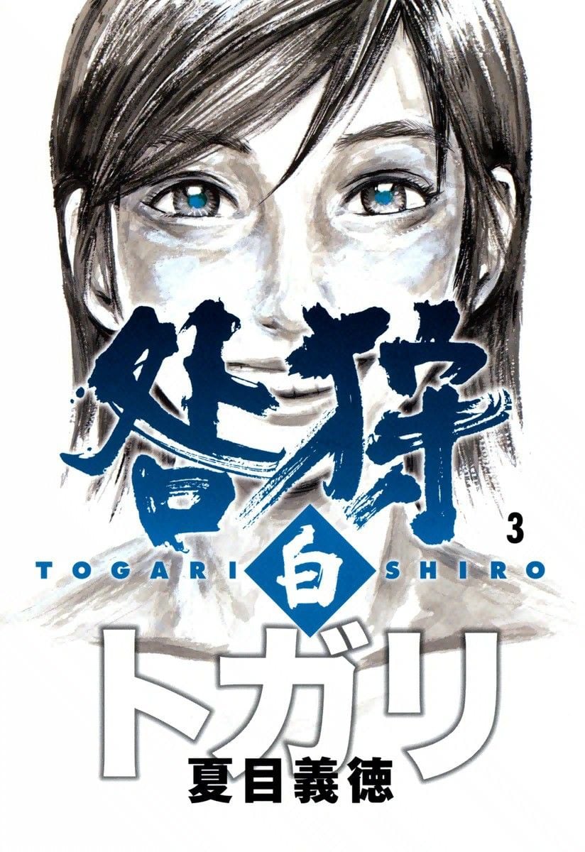 Togari Shiro