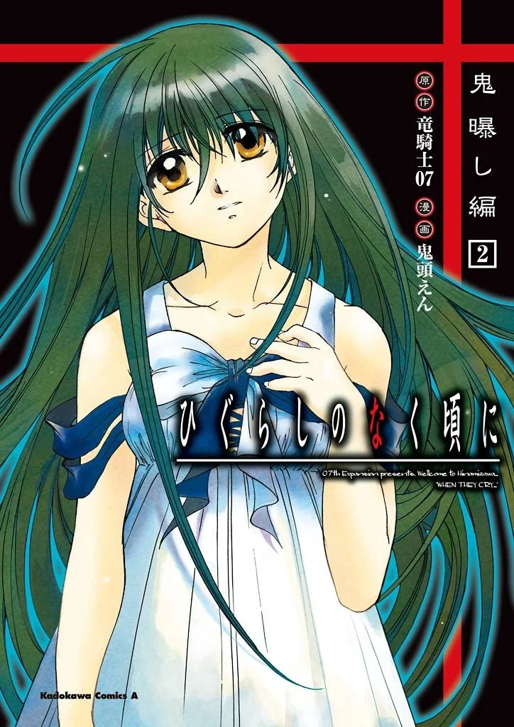 Higurashi no Naku Koro ni - Onisarashi-hen