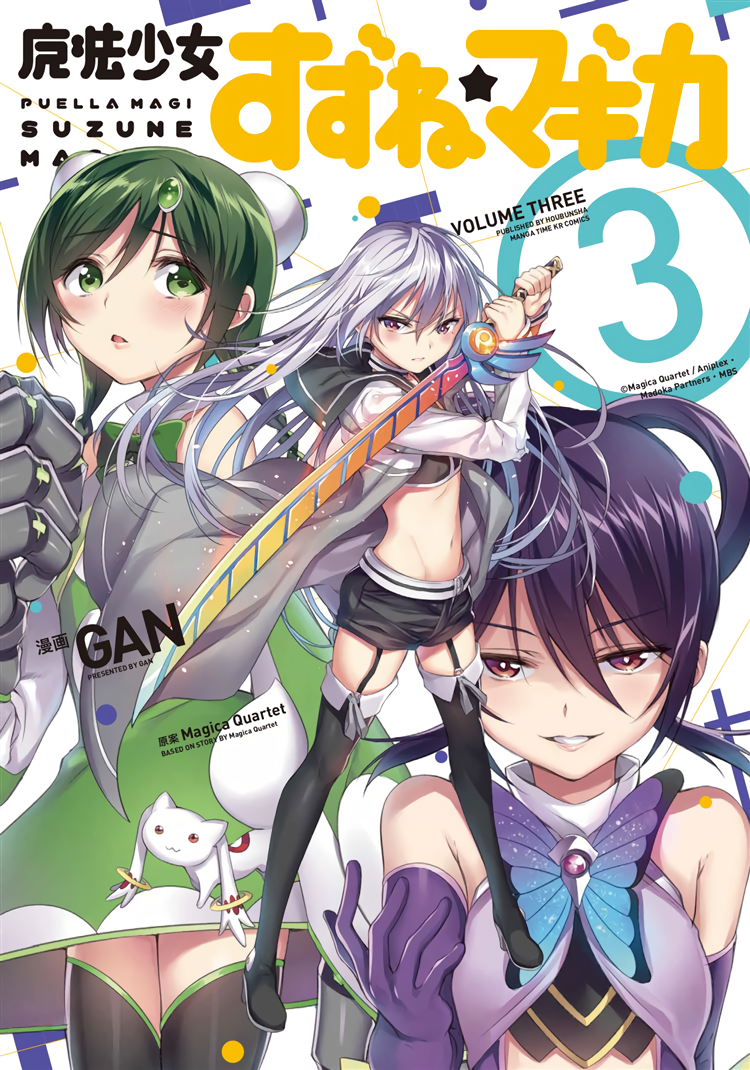 Mahou Shoujo Suzune☆Magica