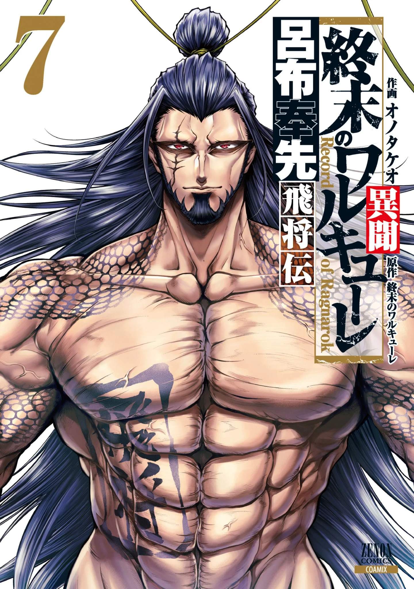 Shuumatsu no Valkyrie Ibun - Ryo Fu Housen Hishouden