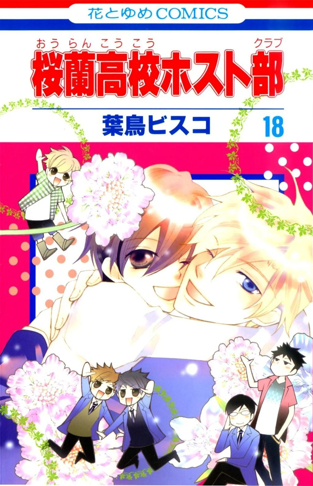 Ouran High School Host Club