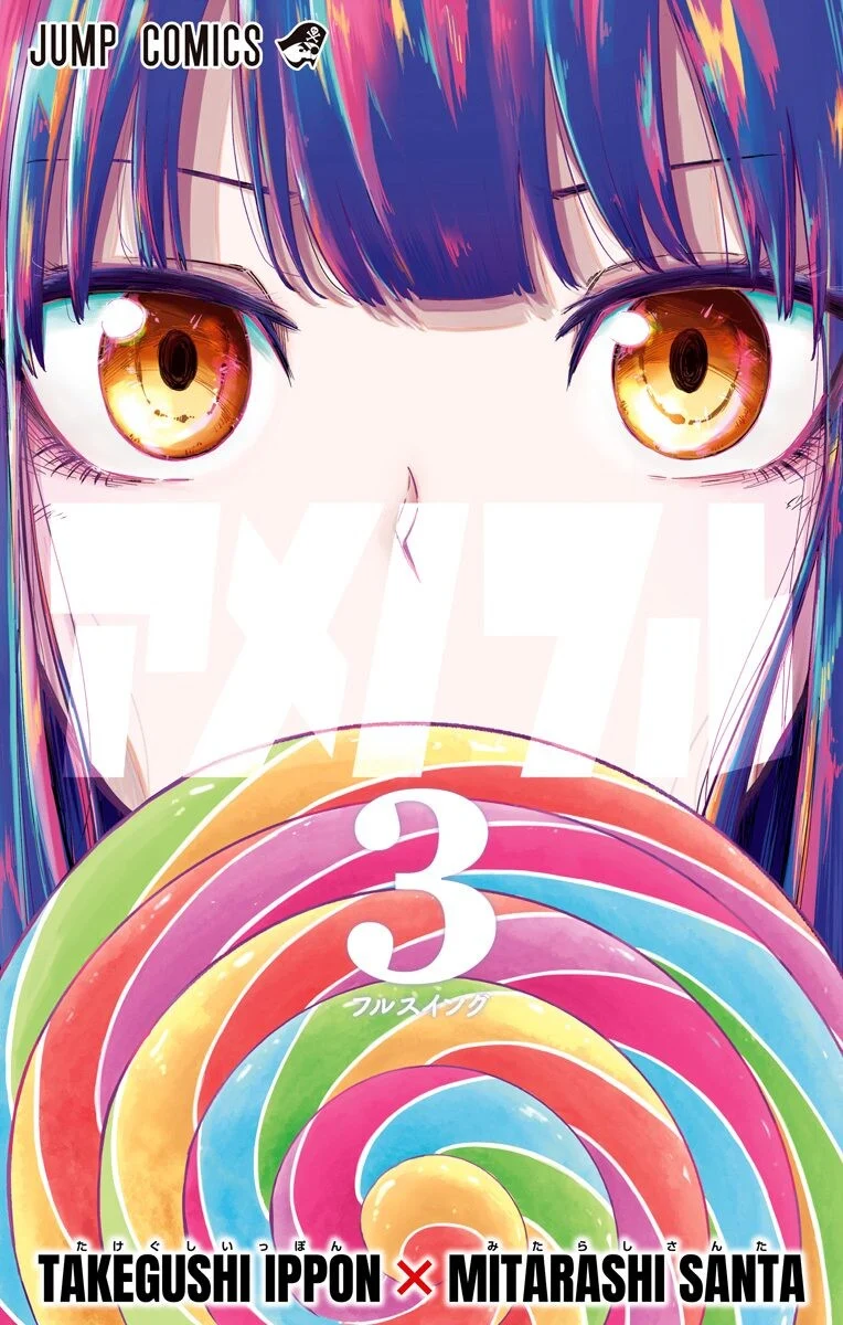 Ame no Furu