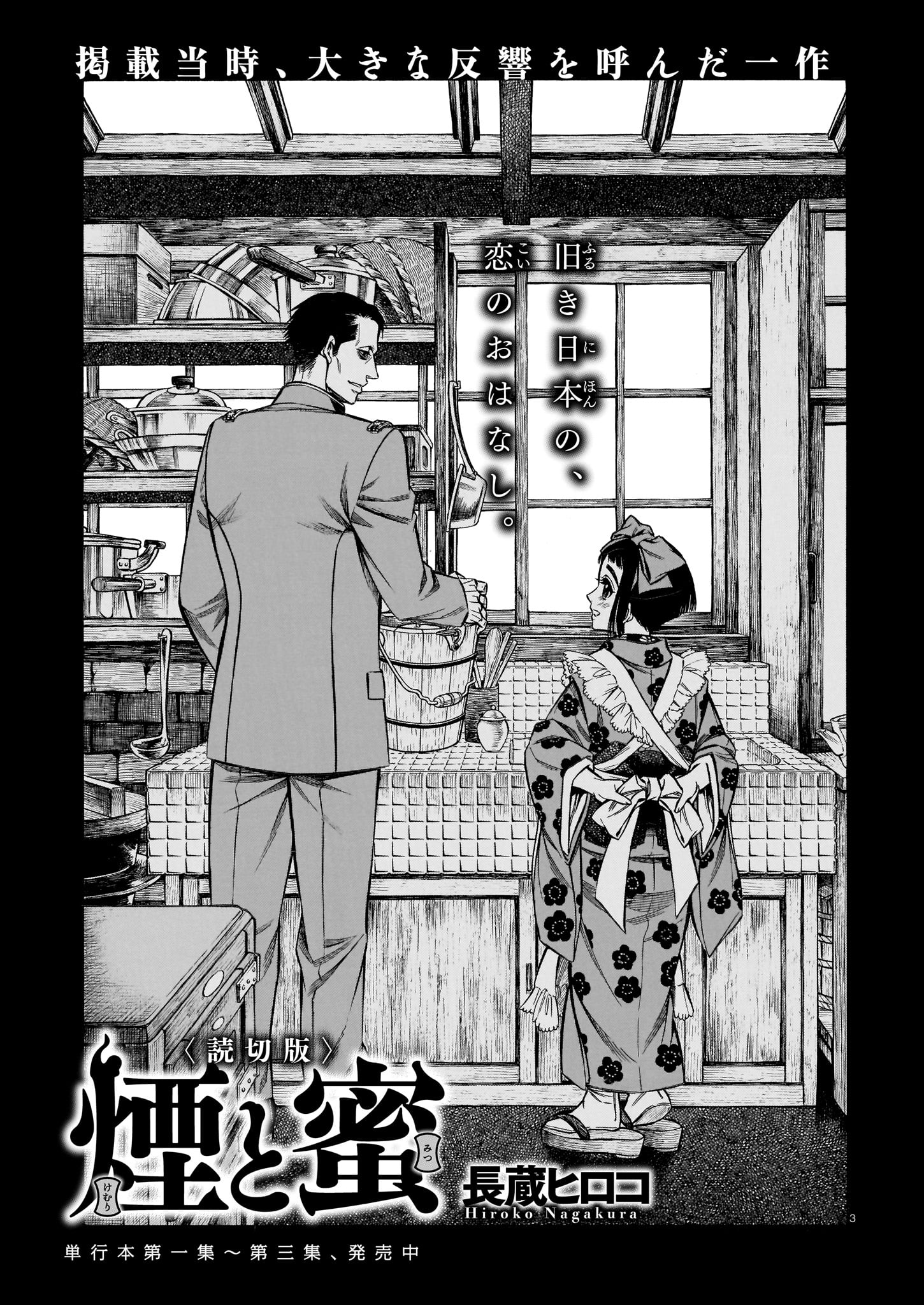 Smoke & Honey (Pre-serialization)