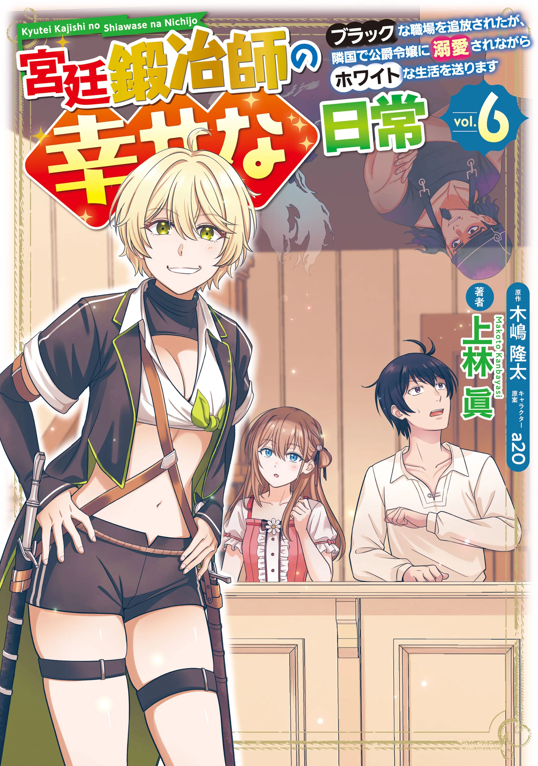 Kyuutei Kajishi no Shiawase na Nichijou: Black na Shokuba wo Tsuihou Saretaga, Ringoku de Koushaku Reijou ni Dekiaisarenagara White na Seikatsu Okurimasu