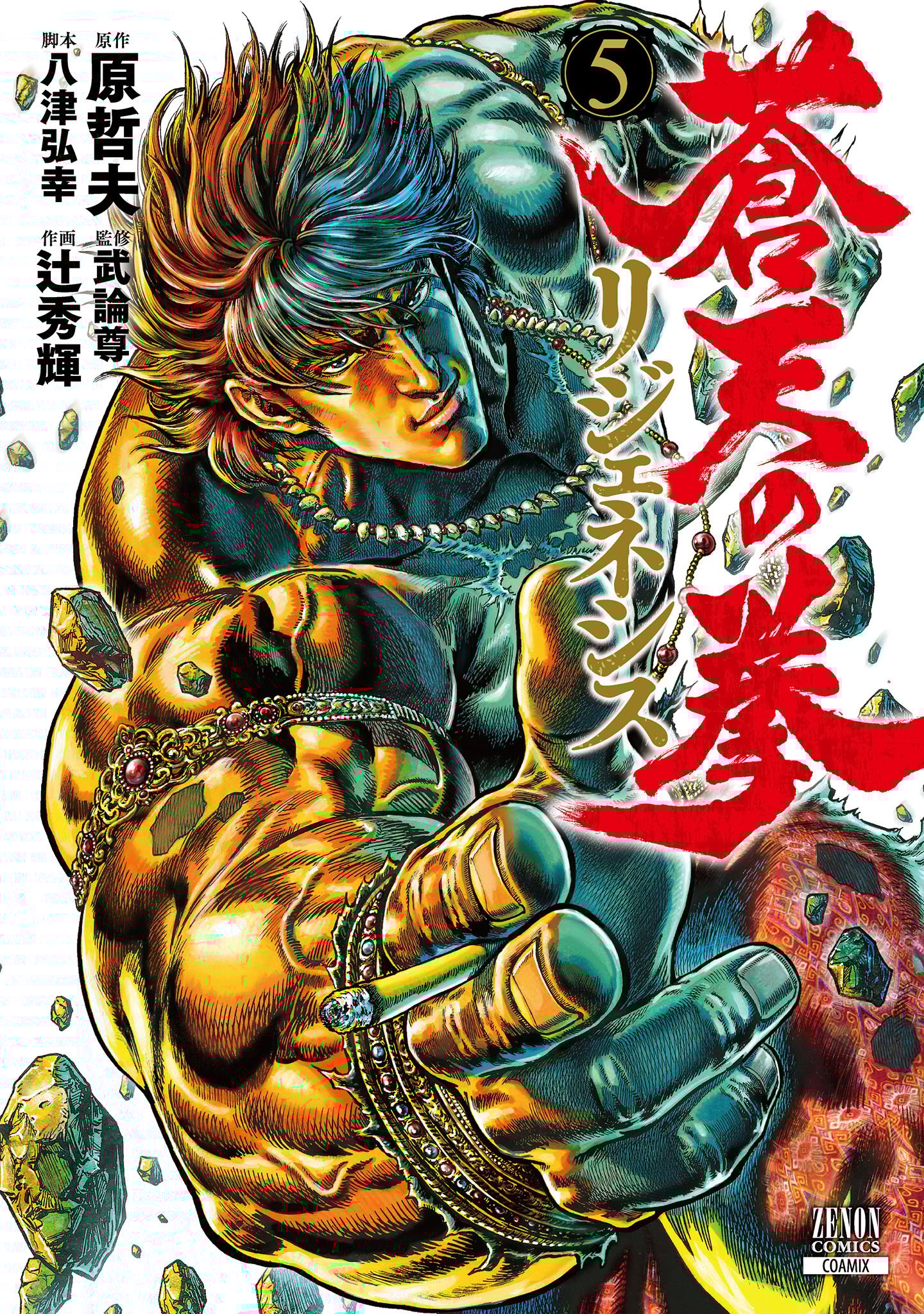 Souten no Ken - Re:Genesis