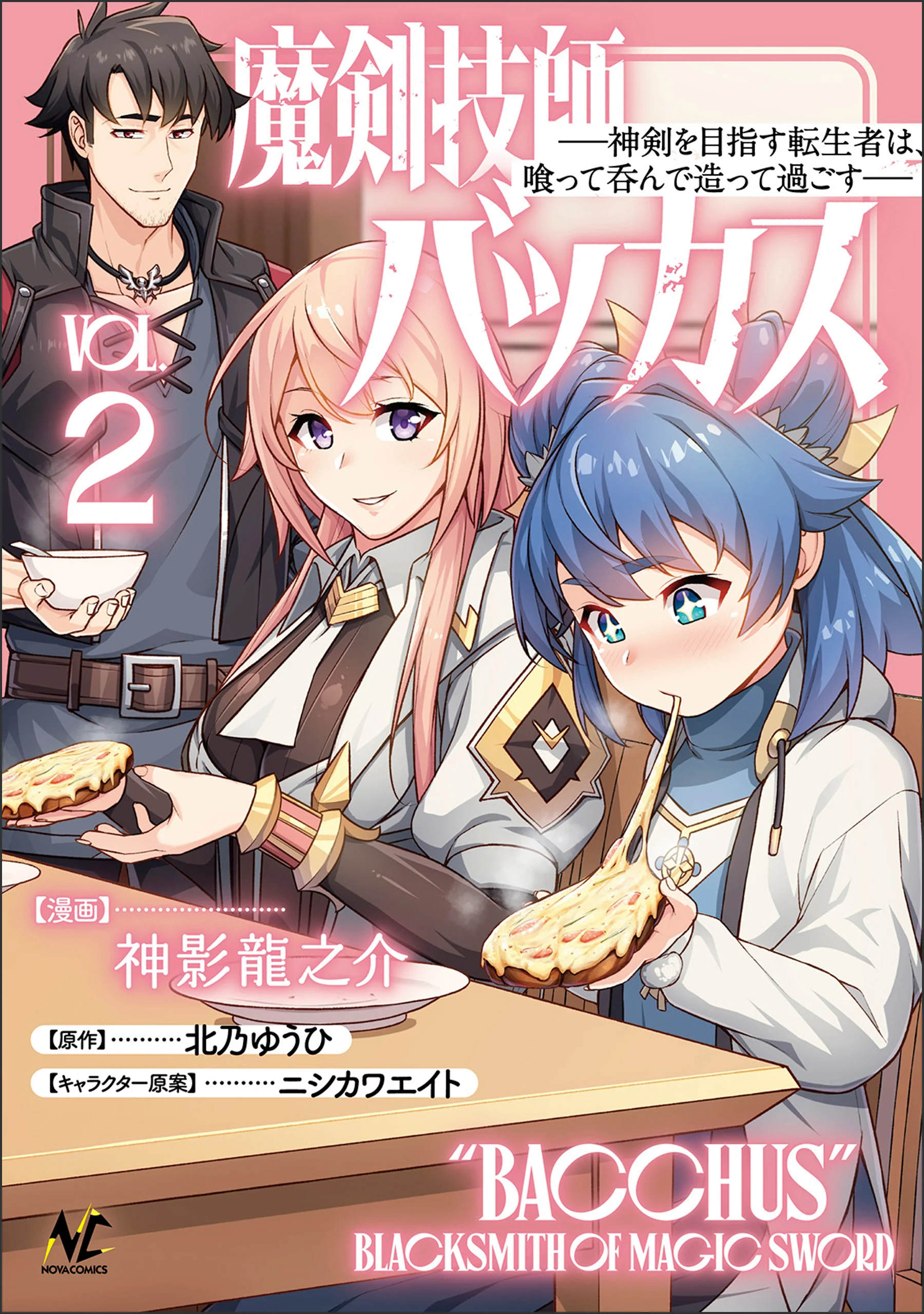 Maken Gishi Bacchus ~Shinken wo Mezasu Tenseisha wa, Kutte Nonde Tsukutte Sugosu~