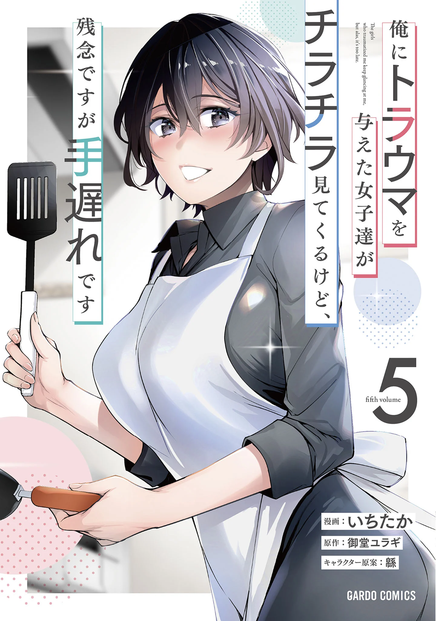 Ore ni Trauma wo Ataeta Joshi-tachi ga Chirachira Mitekuru kedo, Zannen desu ga Teokure desu