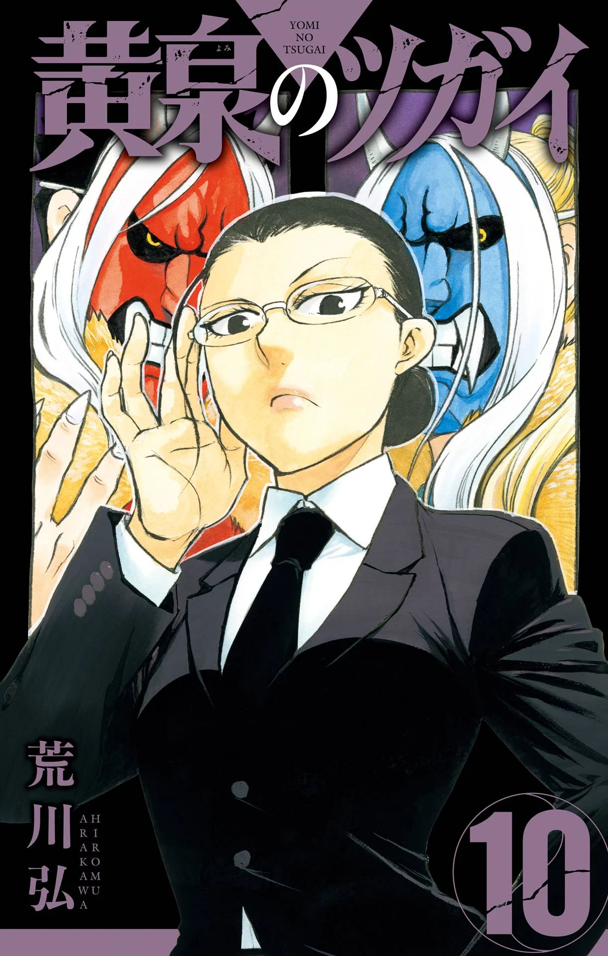Yomi no Tsugai