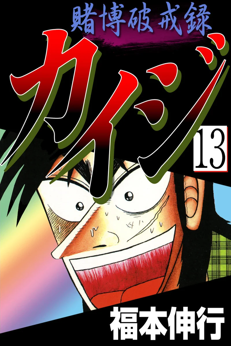Gambling Heathen Kaiji - Kaiji Part 2