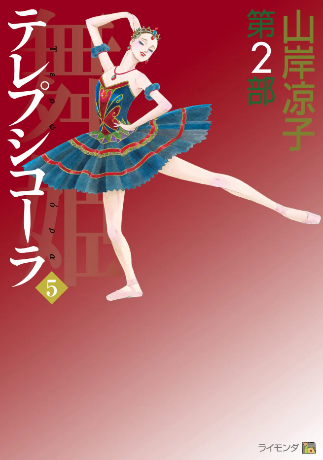 The Dancing Princess Terpsichore - Maihime Part 2
