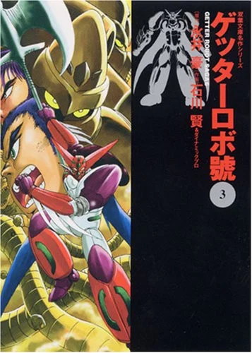 Getter Robo Go