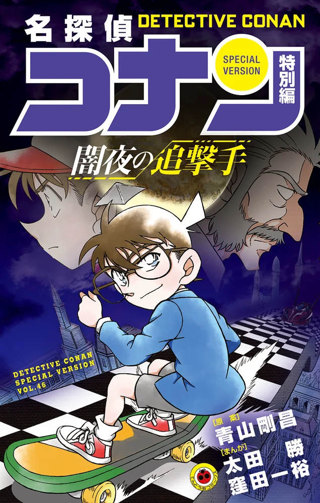 Detective Conan Special