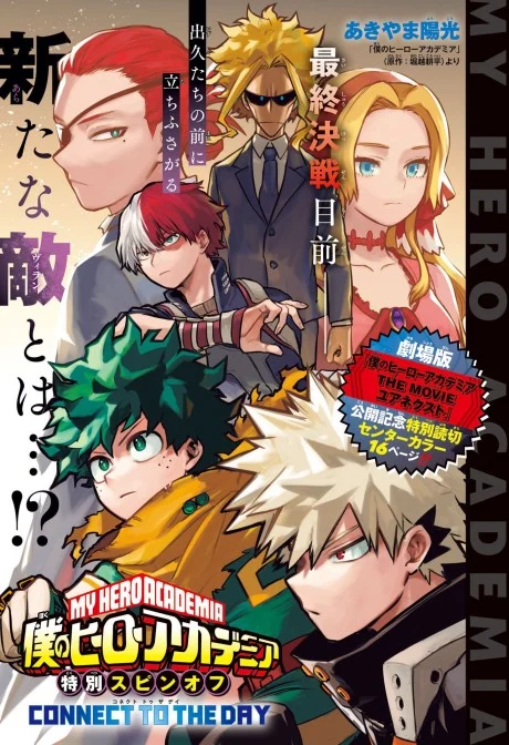 My Hero Academia Special Spinoff: CONNECT TO THE DAY