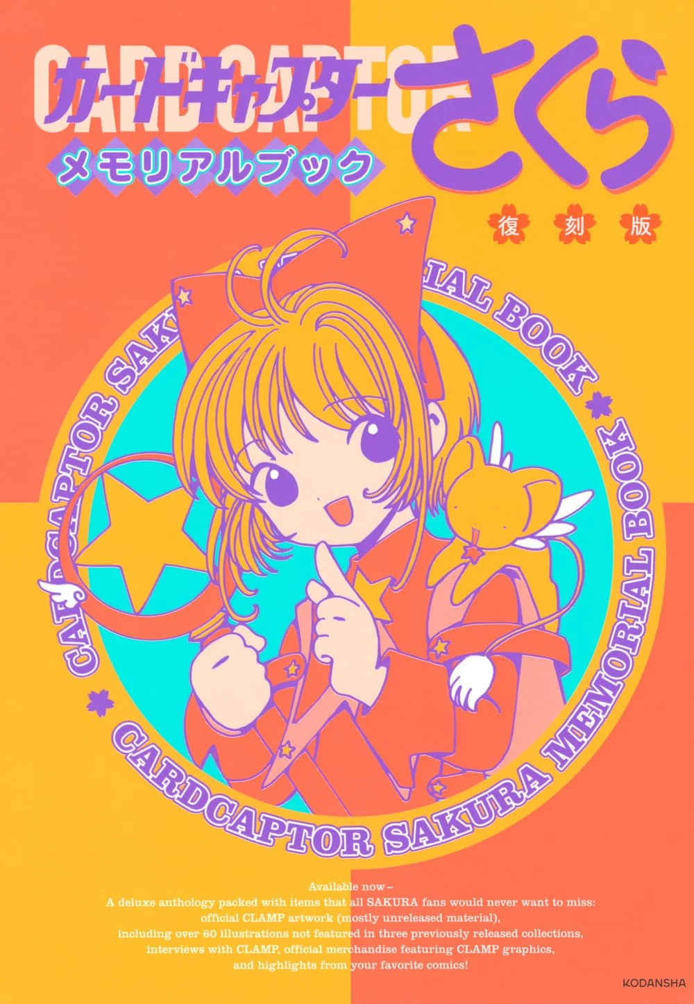 Cardcaptor Sakura