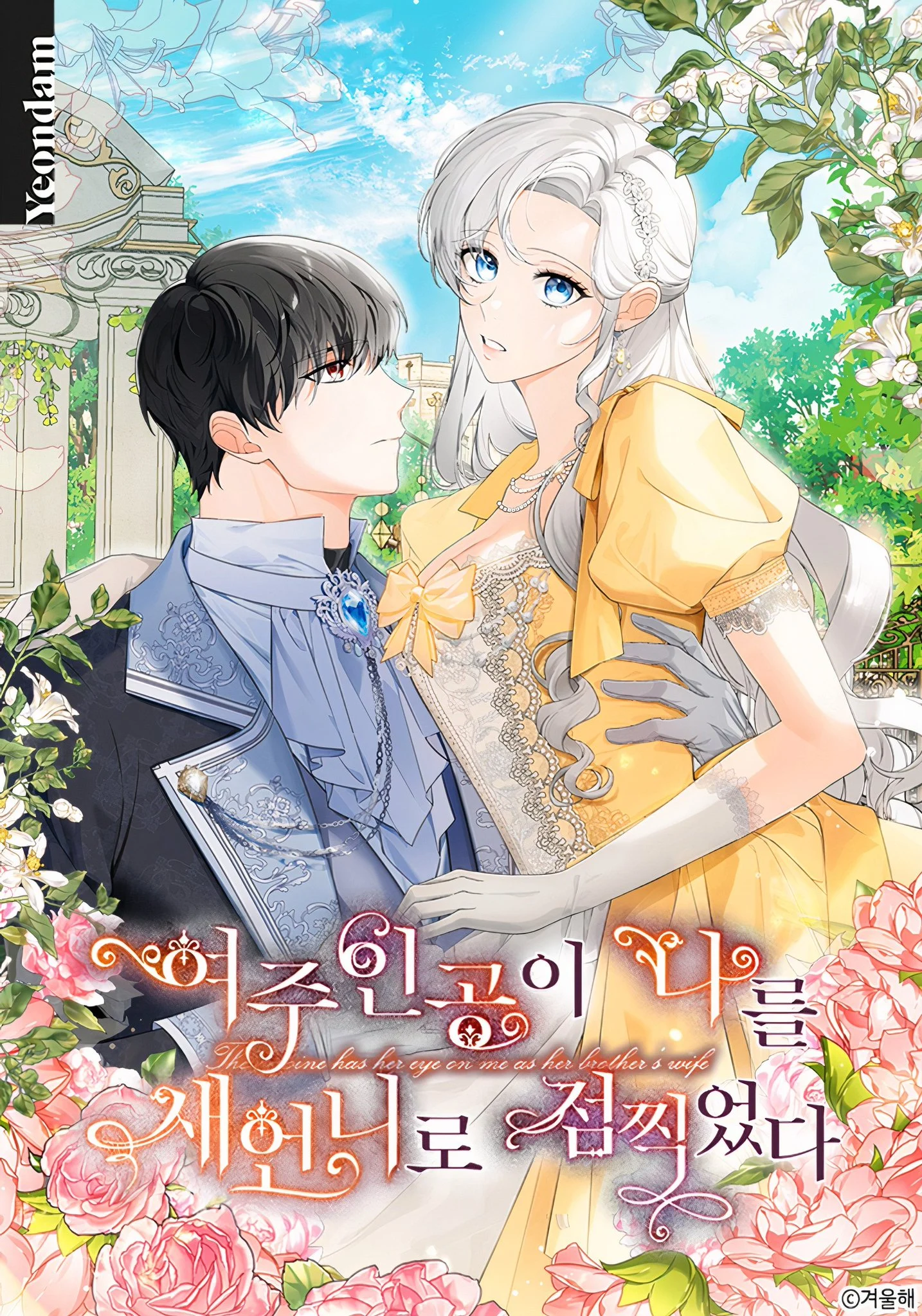 The Heroine Wants Me as Her Sister-in-Law
