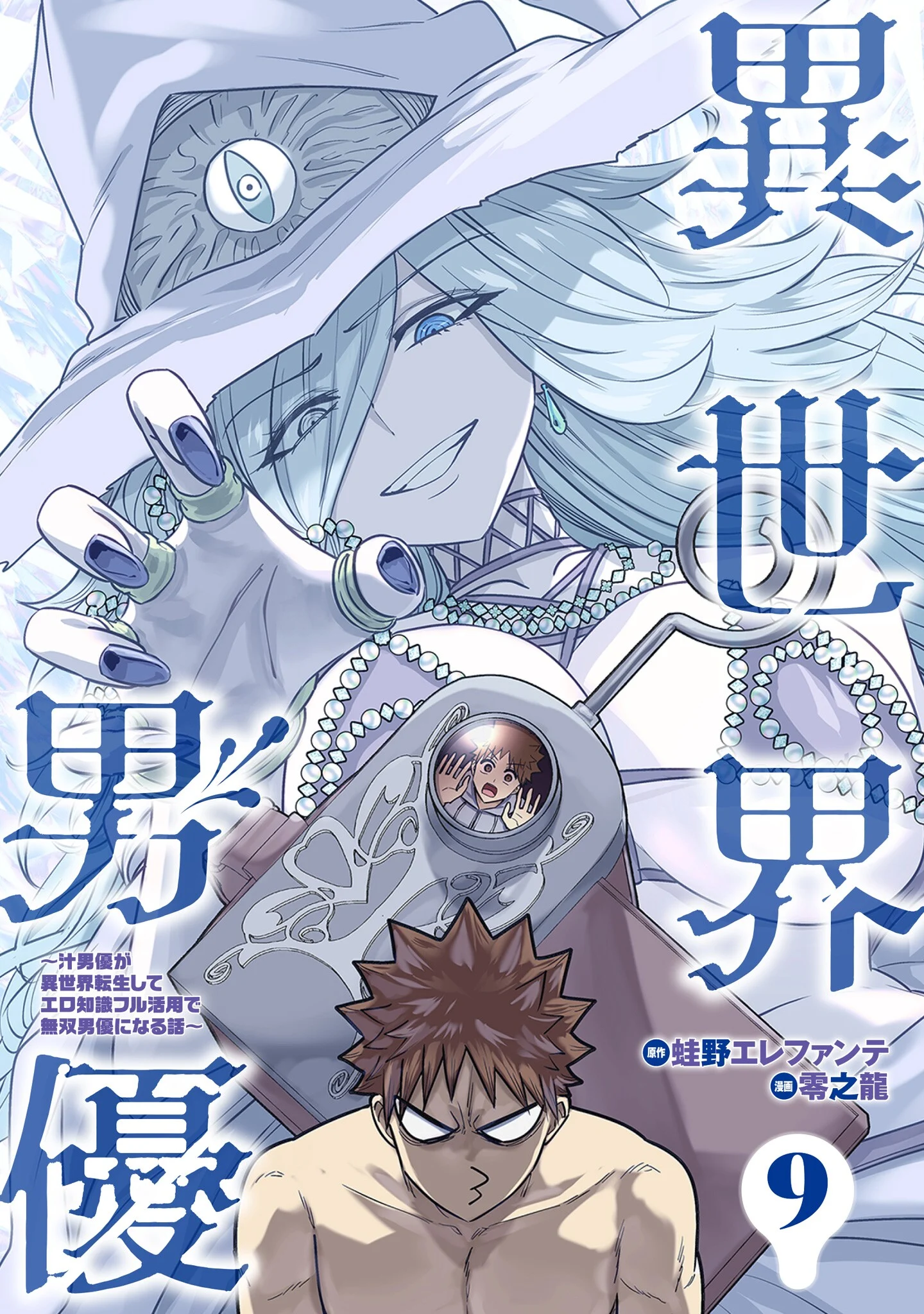 Isekai Pornstar ~Shiru Danyuu ga Isekai Tensei Shite Ero Chishiki Furu Katsuyo de Musou Danyuu ni Naru Hanashi~