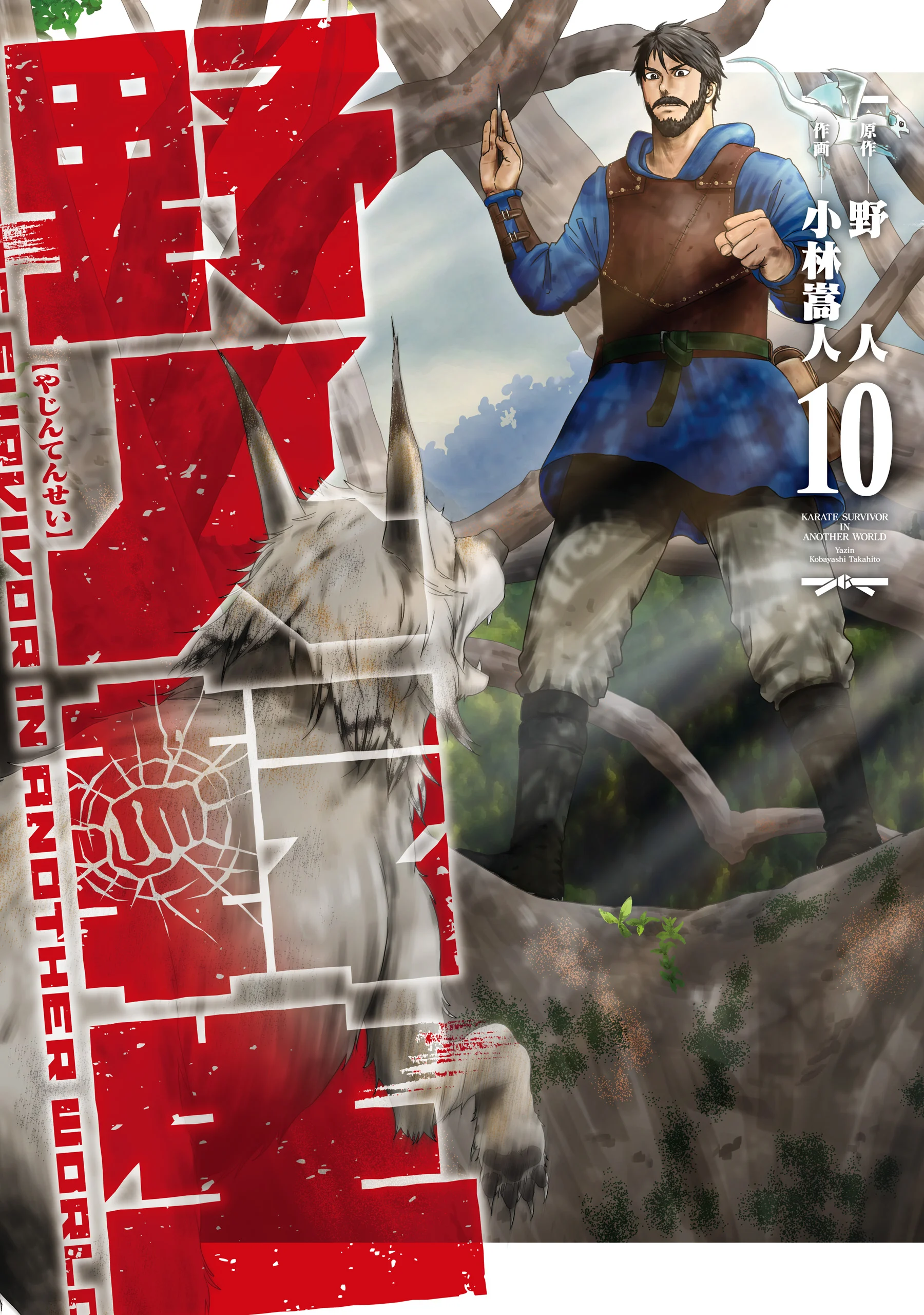 Yajin Tensei: Karate Survivor in Another World