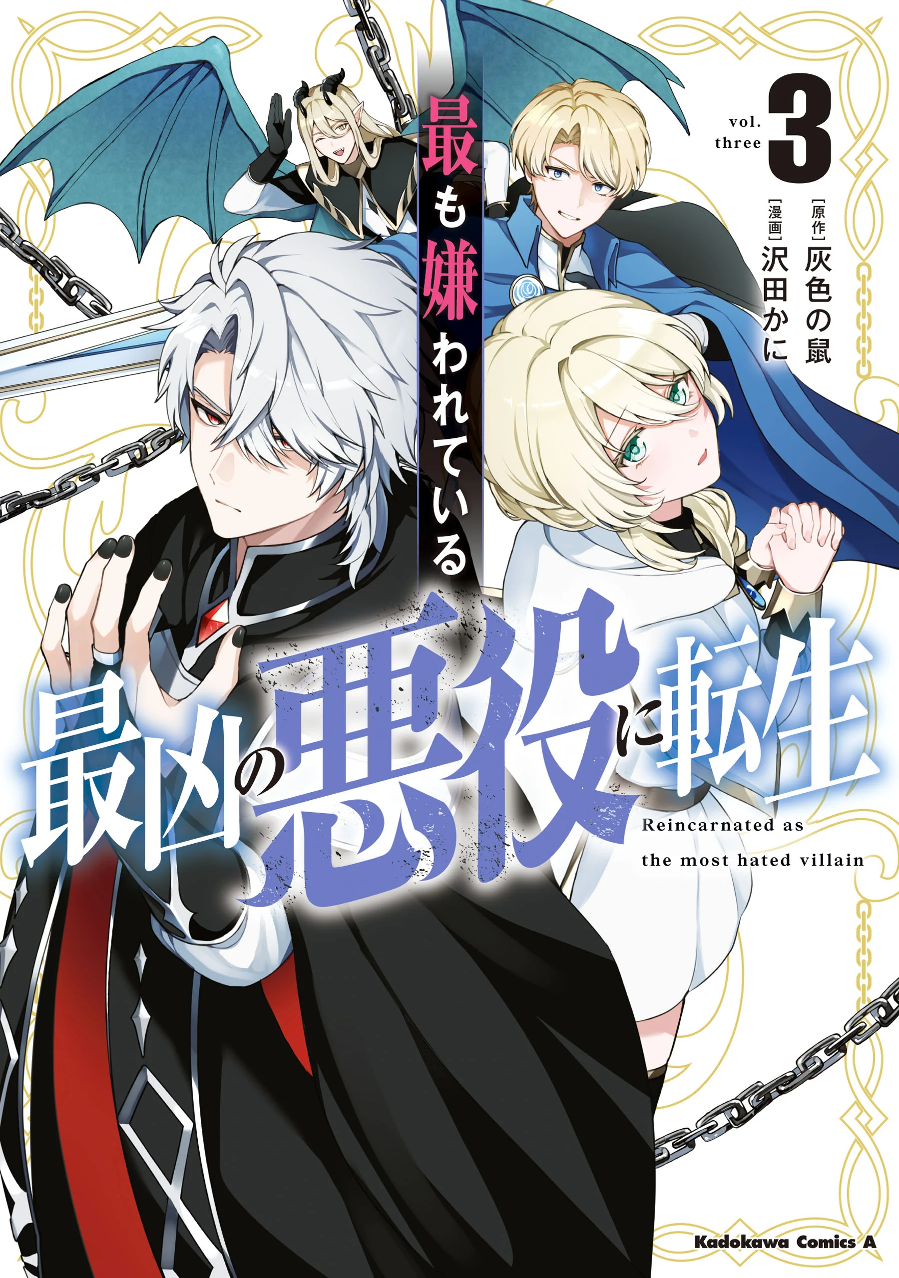 Motto mo Kirawareteiru Saikyou no Akuyaku ni Tensei