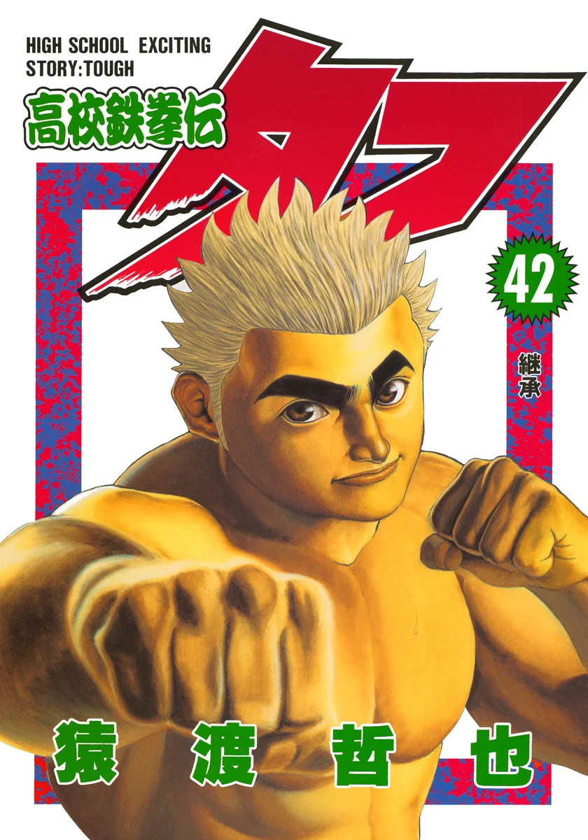 Koukou Tekken-den Tough