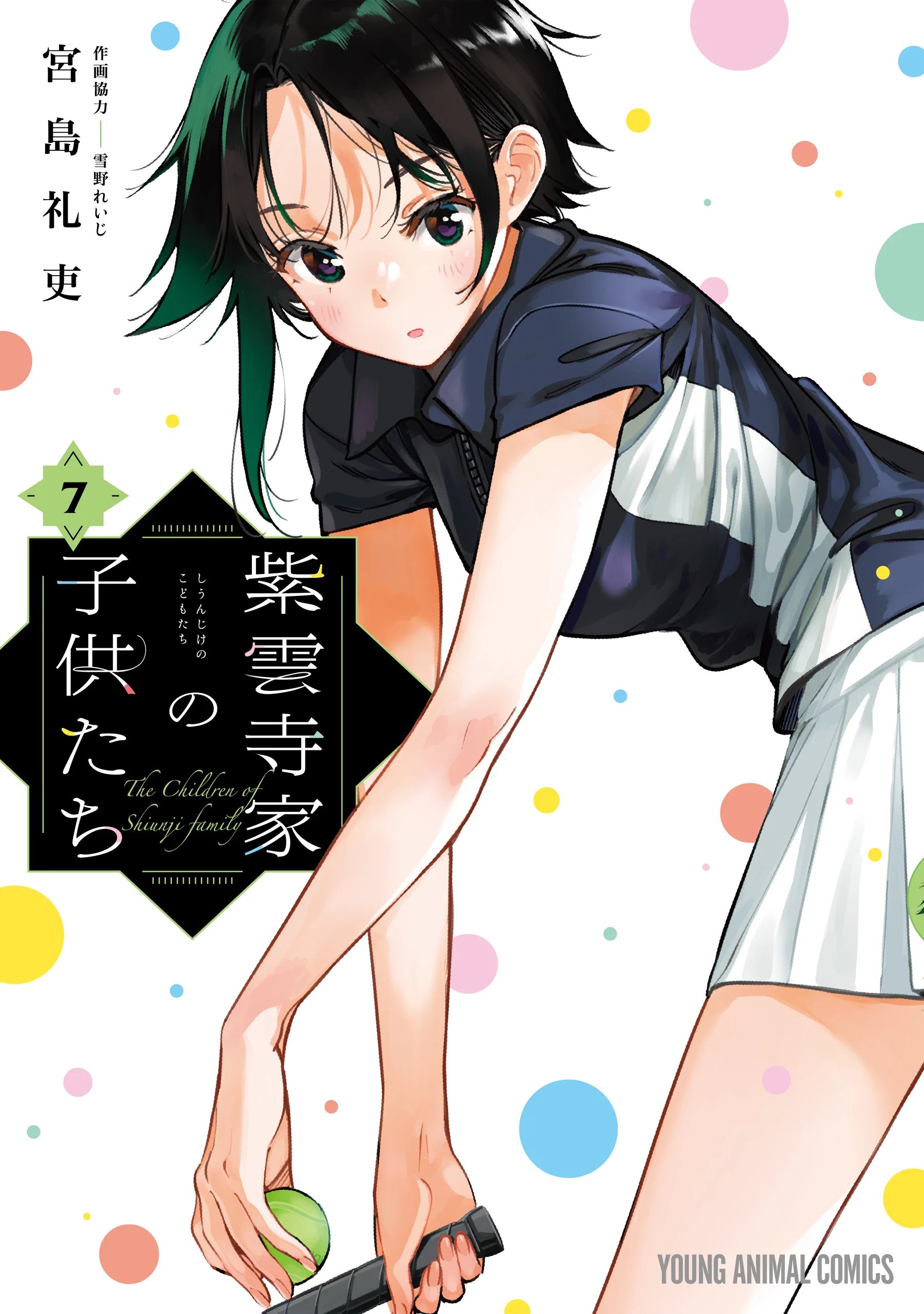 Shiunji-ke no Kodomotachi