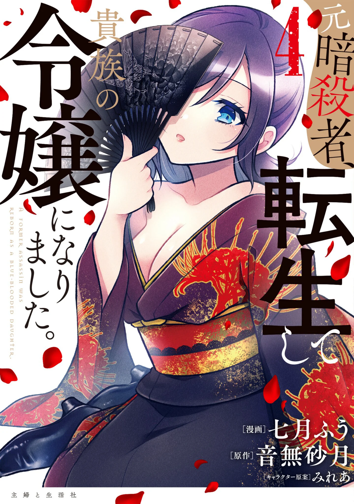 Moto Ansatsusha, Tensei Shite Kizoku no Reijou ni Narimashita