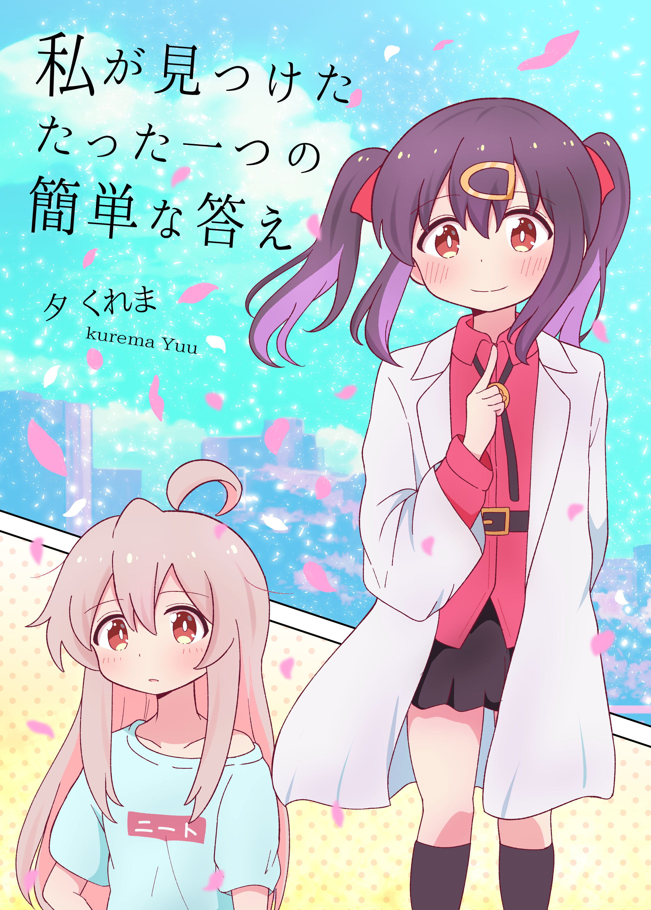 Onii-chan wa Oshimai! - Watashi ga Mitsuketa Tatta Hitotsu no Kantan na Kotae (Doujinshi)