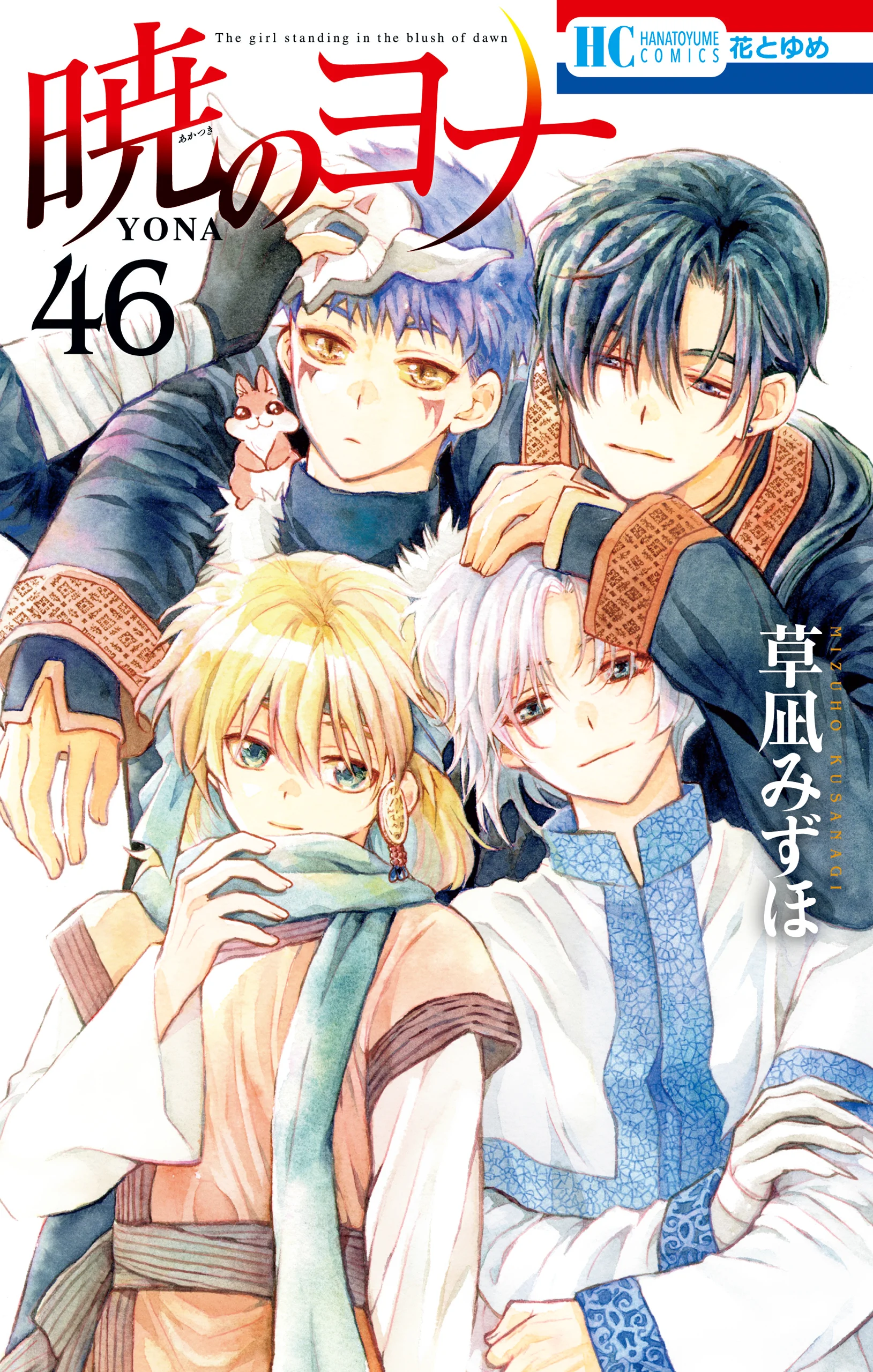 Akatsuki no Yona