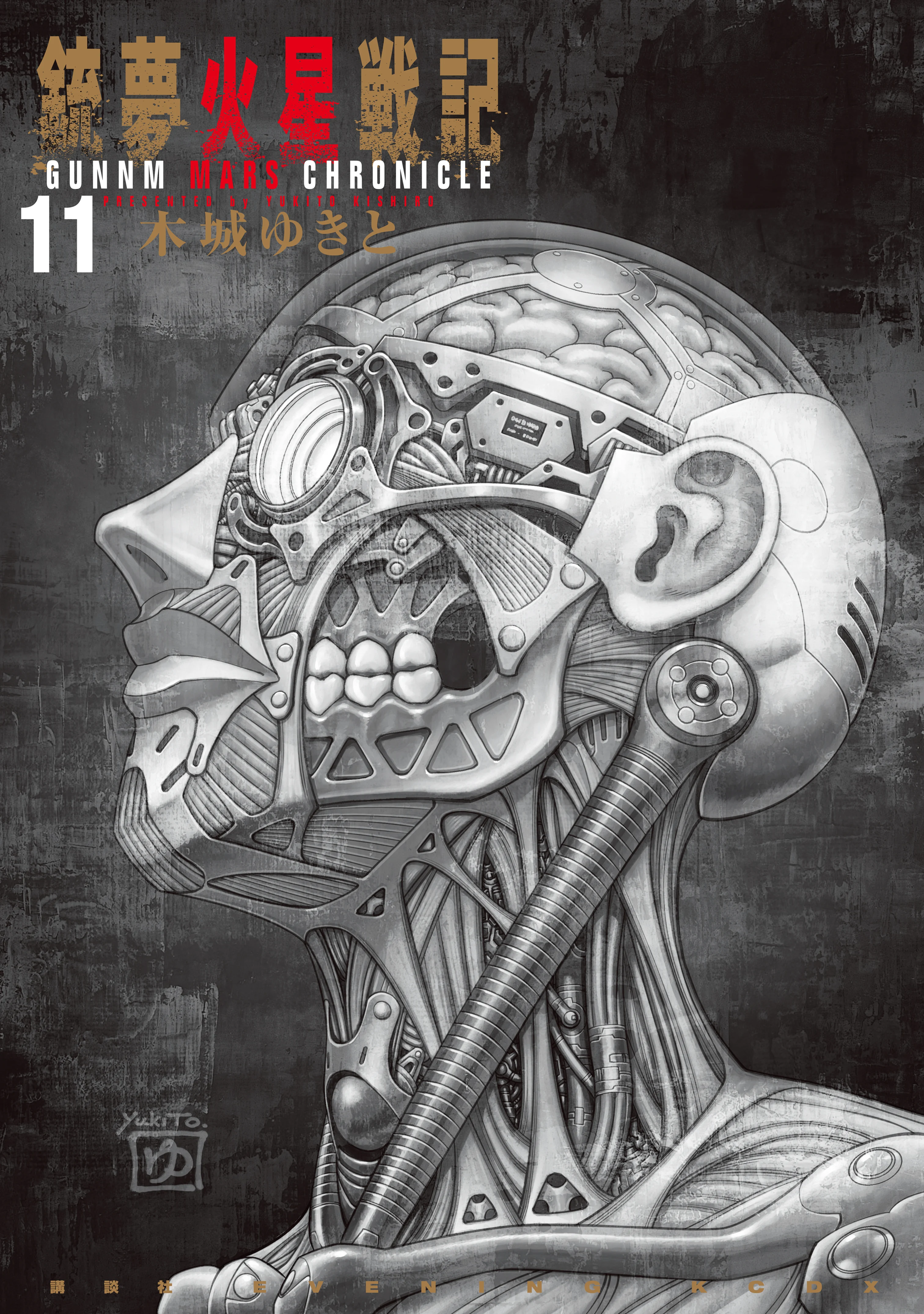 Battle Angel Alita: Mars Chronicle