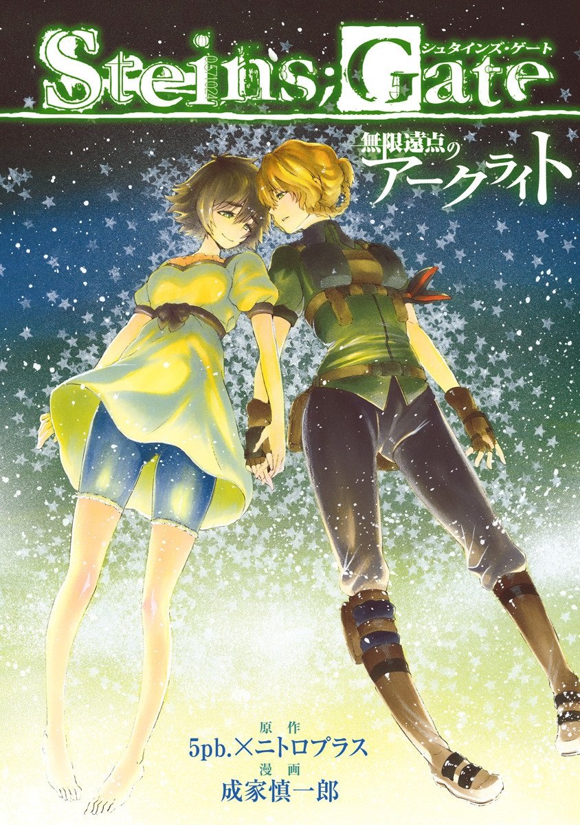 Steins;Gate - Arc Light of the Point at Infinity