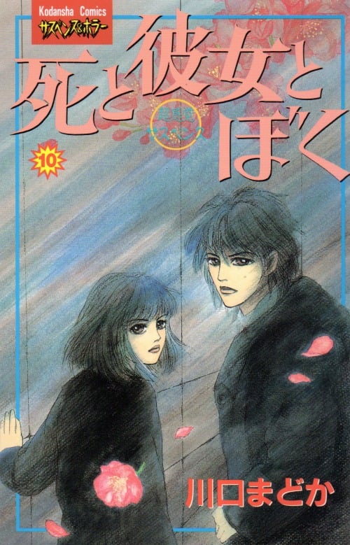 Death, She and I