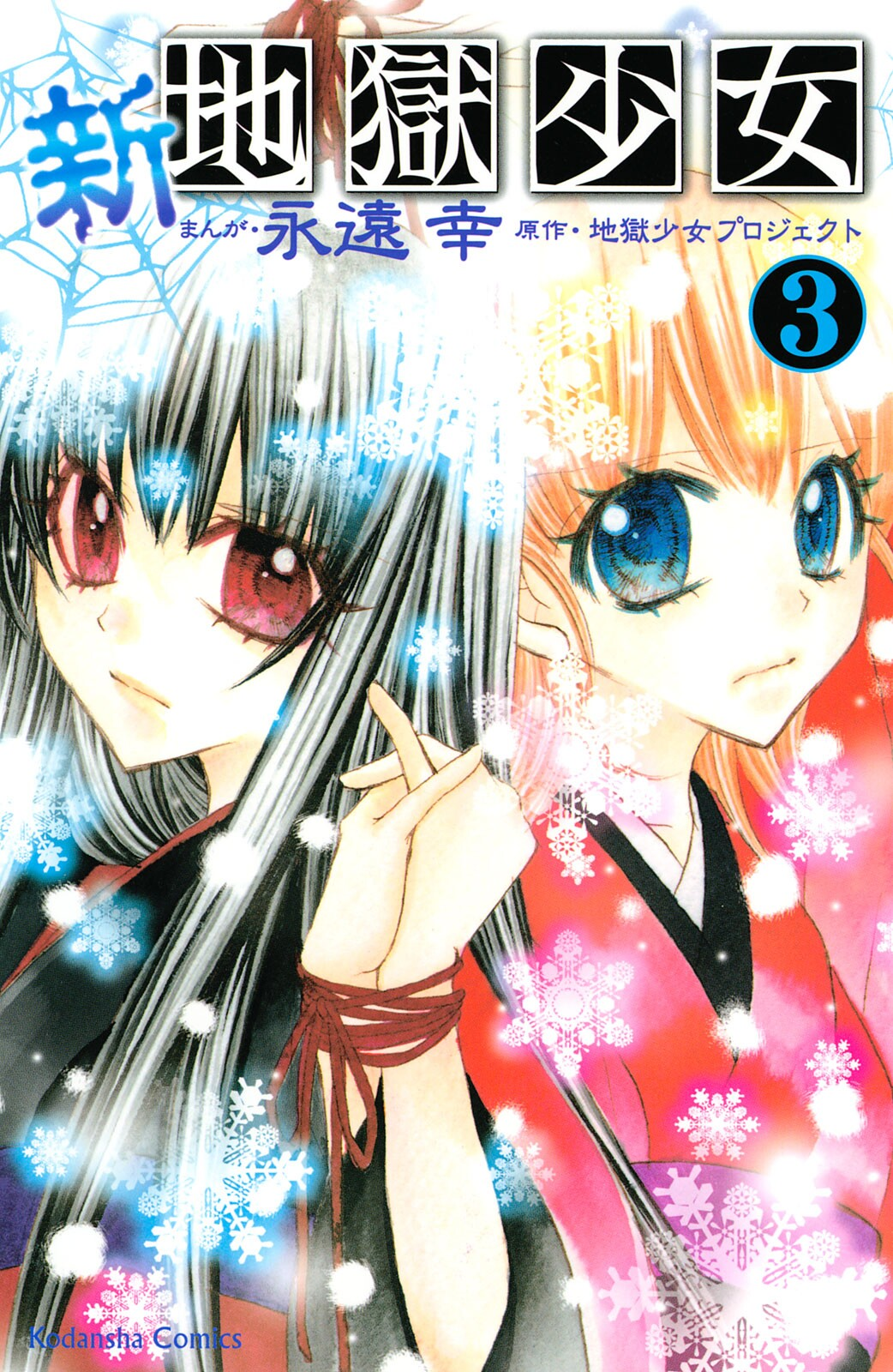 Shin Jigoku Shoujo