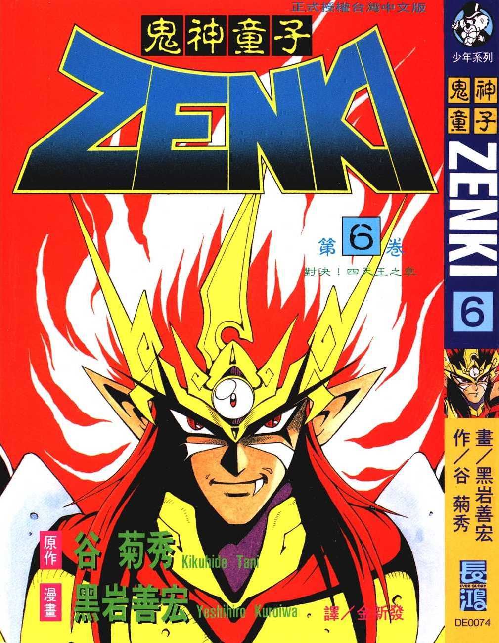 Kishin Douji Zenki