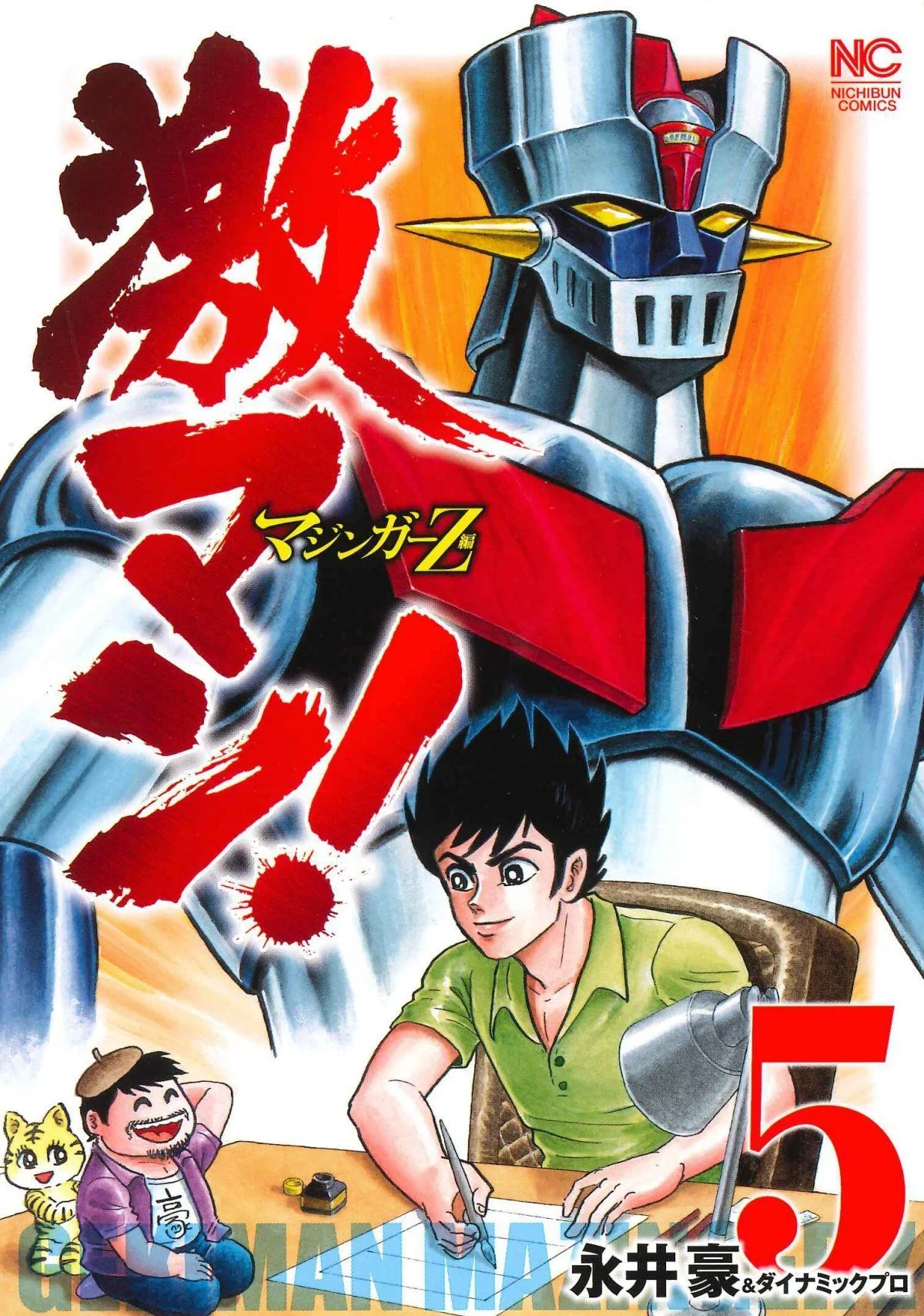 Gekiman! - Mazinger Z Chapter