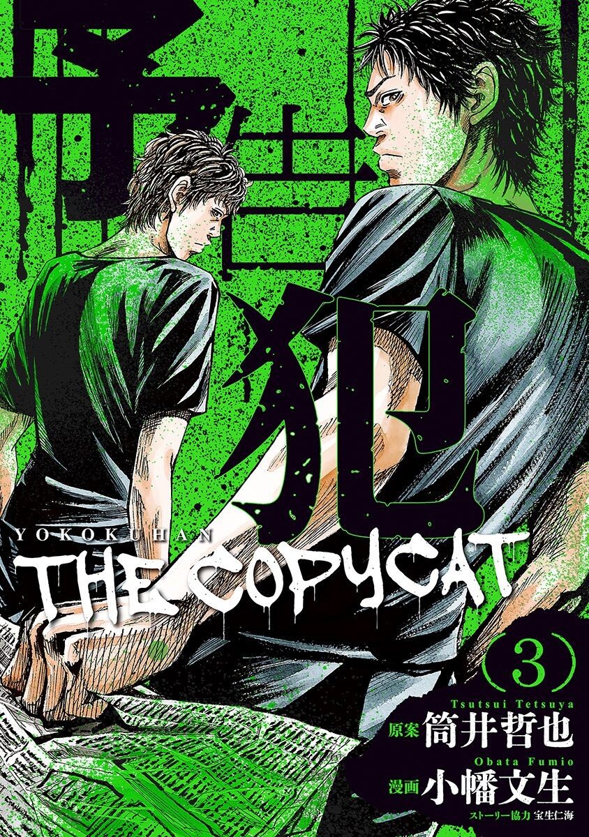 Yokokuhan - The Copycat