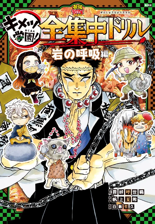Kimetsu no Yaiba - Kimetsu Gakuen! Complete Focus Drill