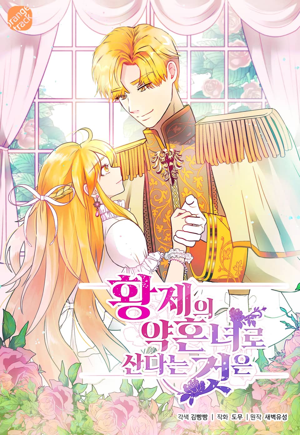 Living as an Emperor's Fiancée