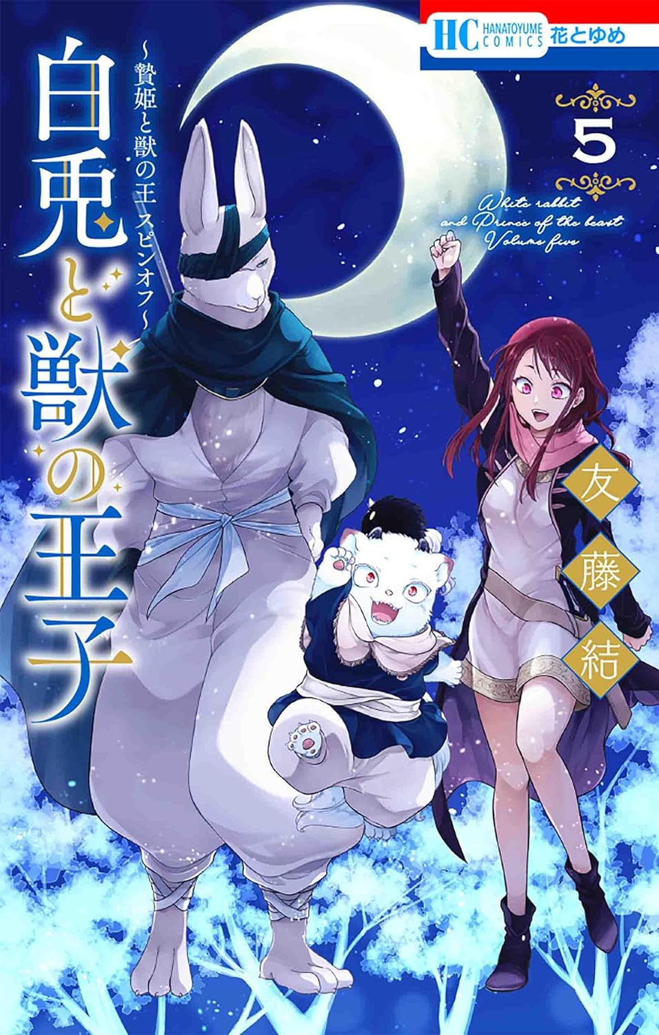 Shiro Usagi to Kemono no Ouji: Niehime to Kemono no Ou Spin-off